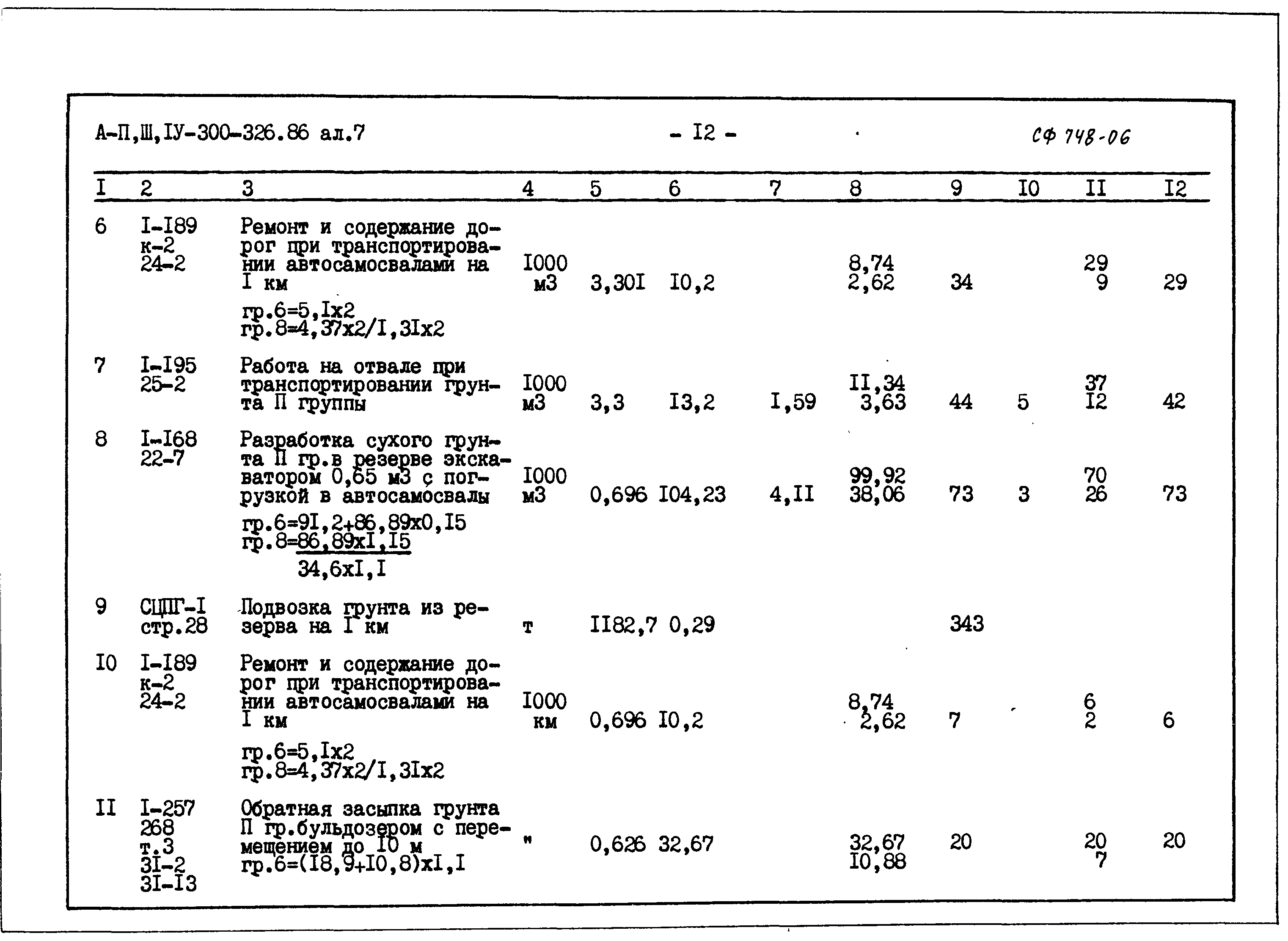 Типовой проект А-II,III,IV-300-326.86