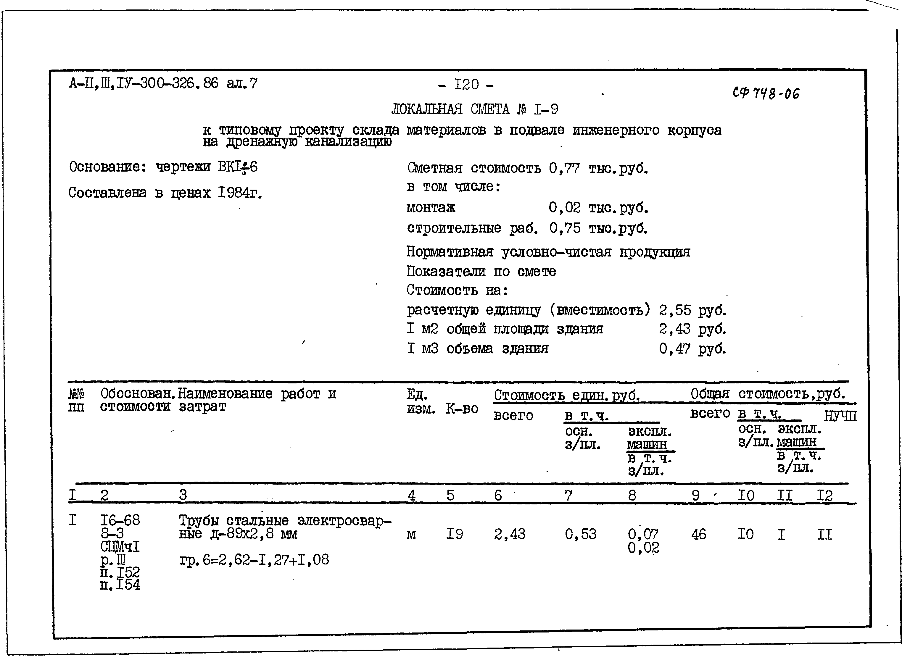 Типовой проект А-II,III,IV-300-326.86