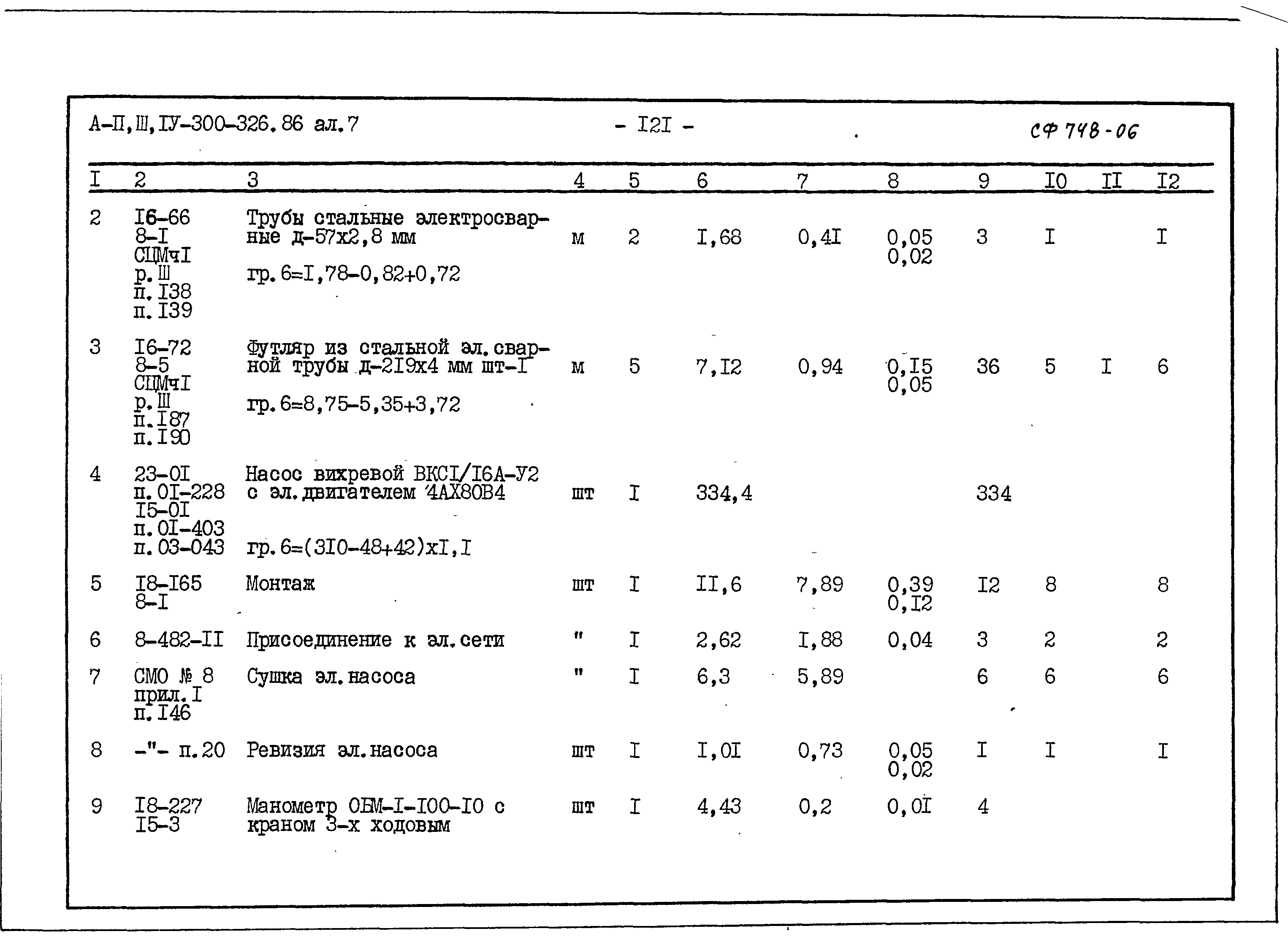 Типовой проект А-II,III,IV-300-326.86