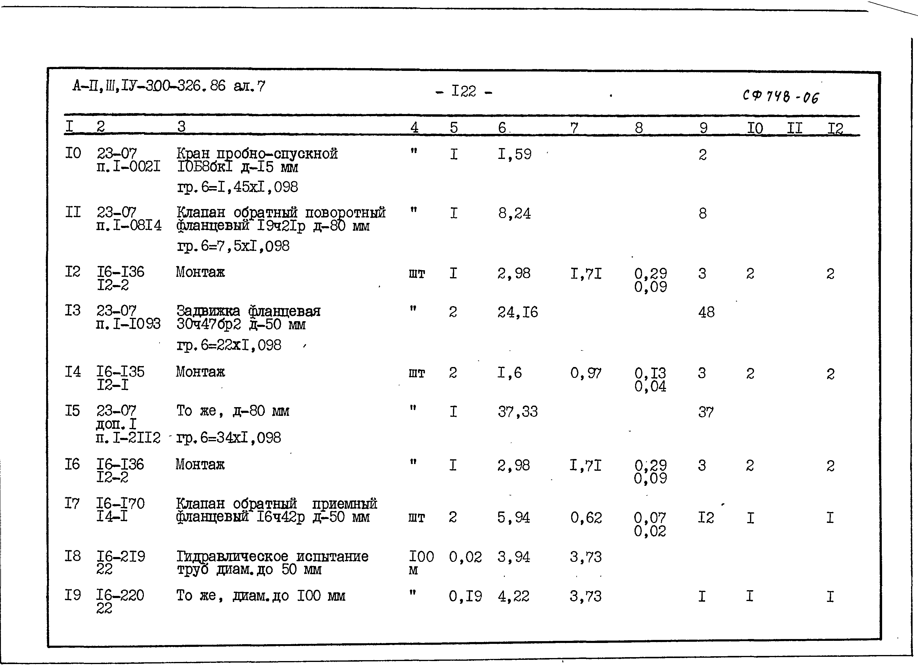 Типовой проект А-II,III,IV-300-326.86