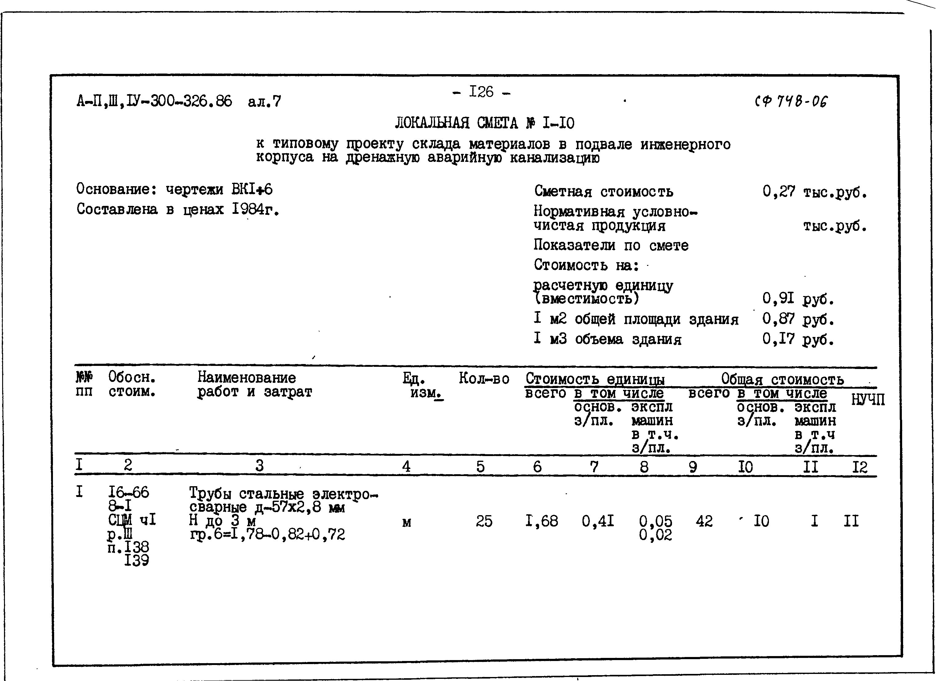 Типовой проект А-II,III,IV-300-326.86