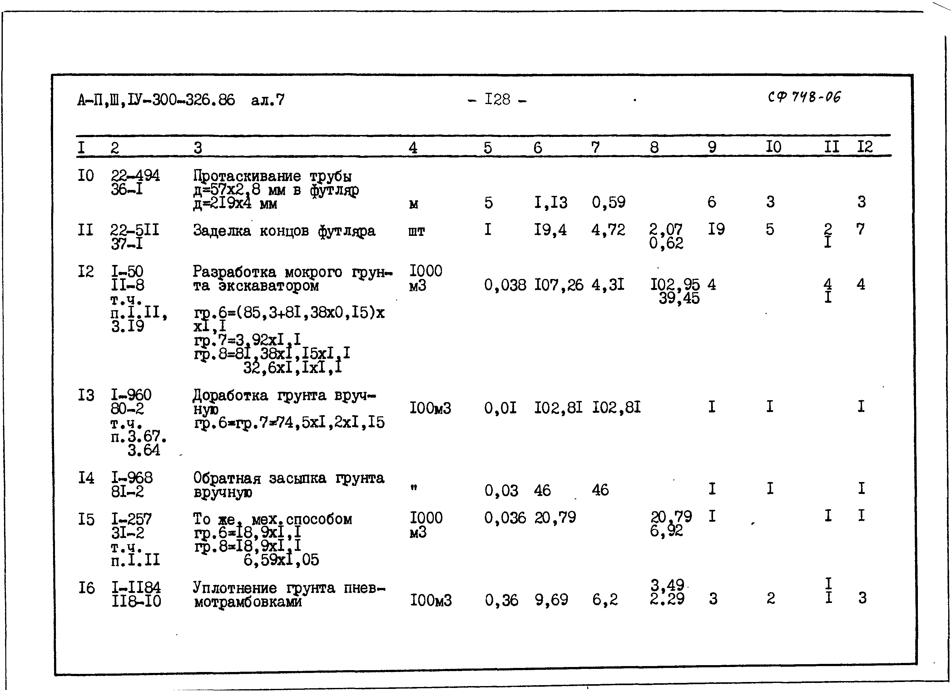 Типовой проект А-II,III,IV-300-326.86