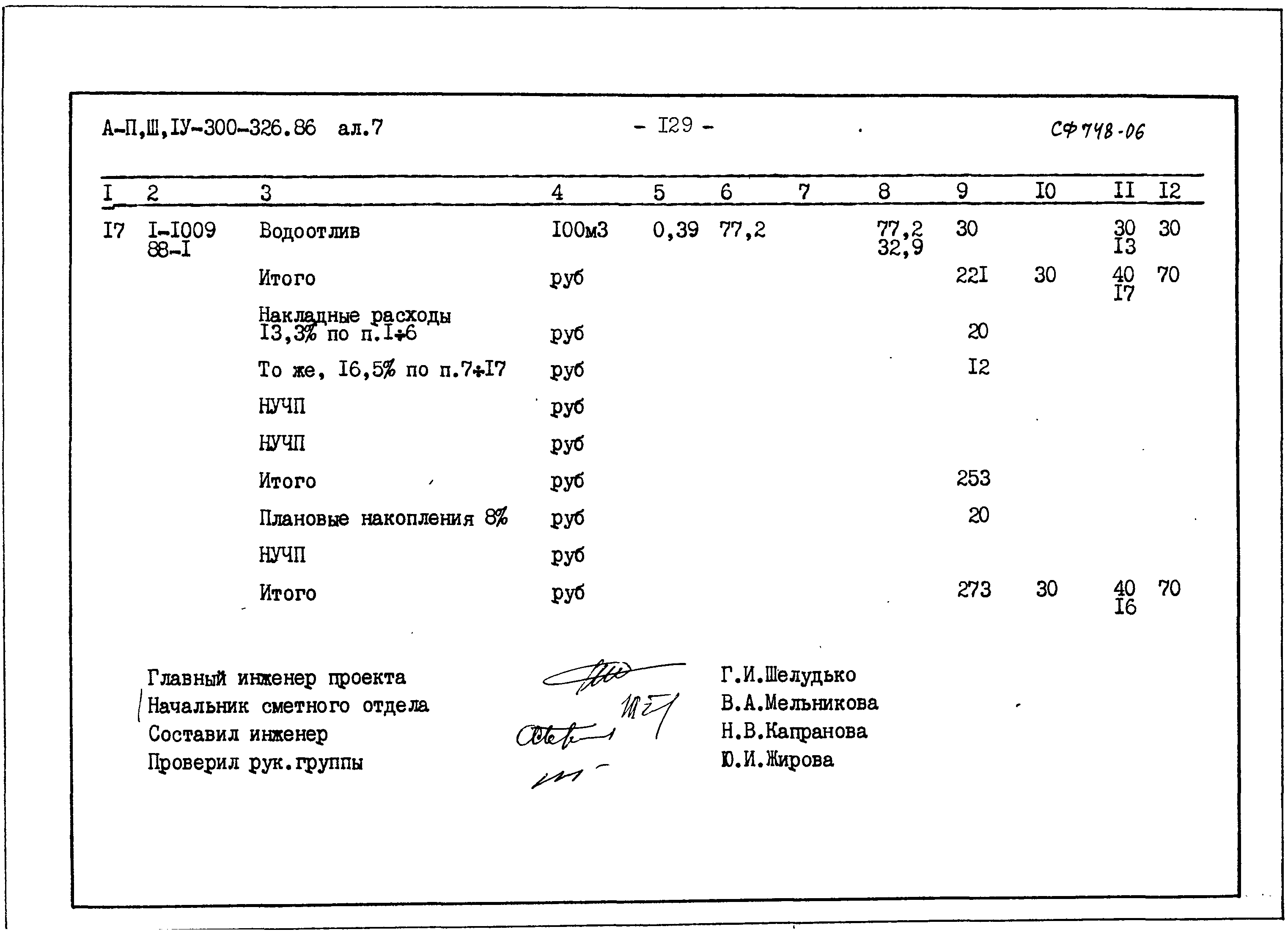 Типовой проект А-II,III,IV-300-326.86