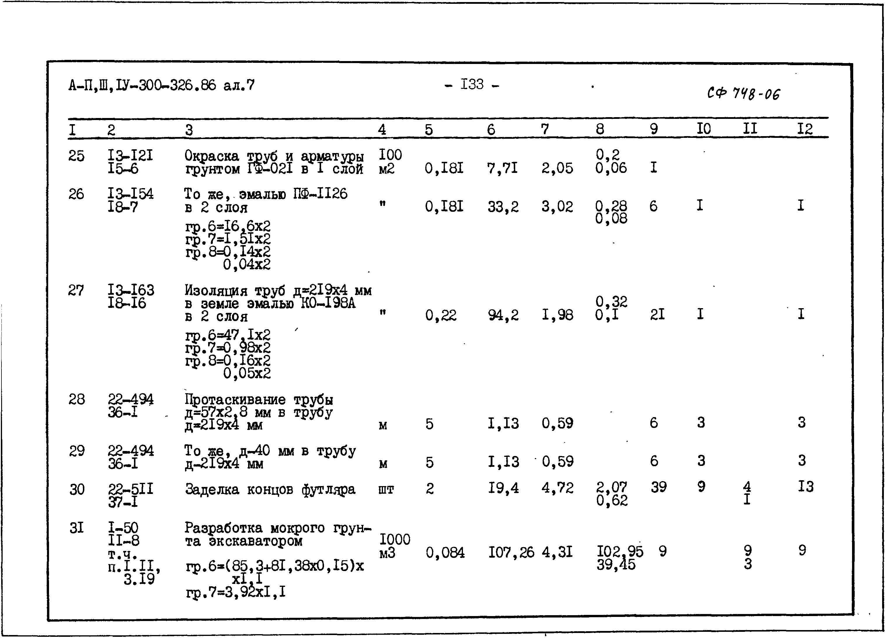 Типовой проект А-II,III,IV-300-326.86