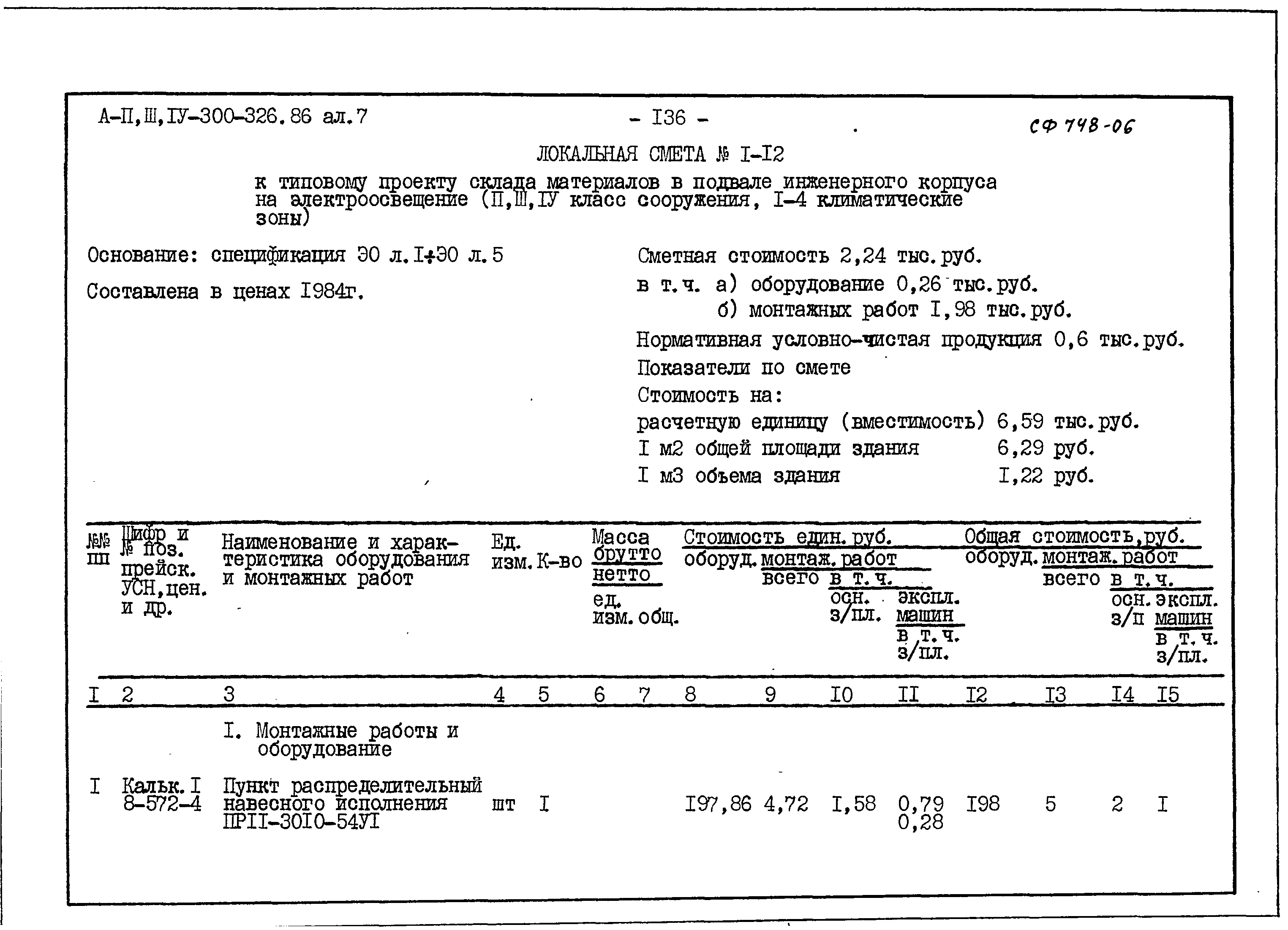 Типовой проект А-II,III,IV-300-326.86