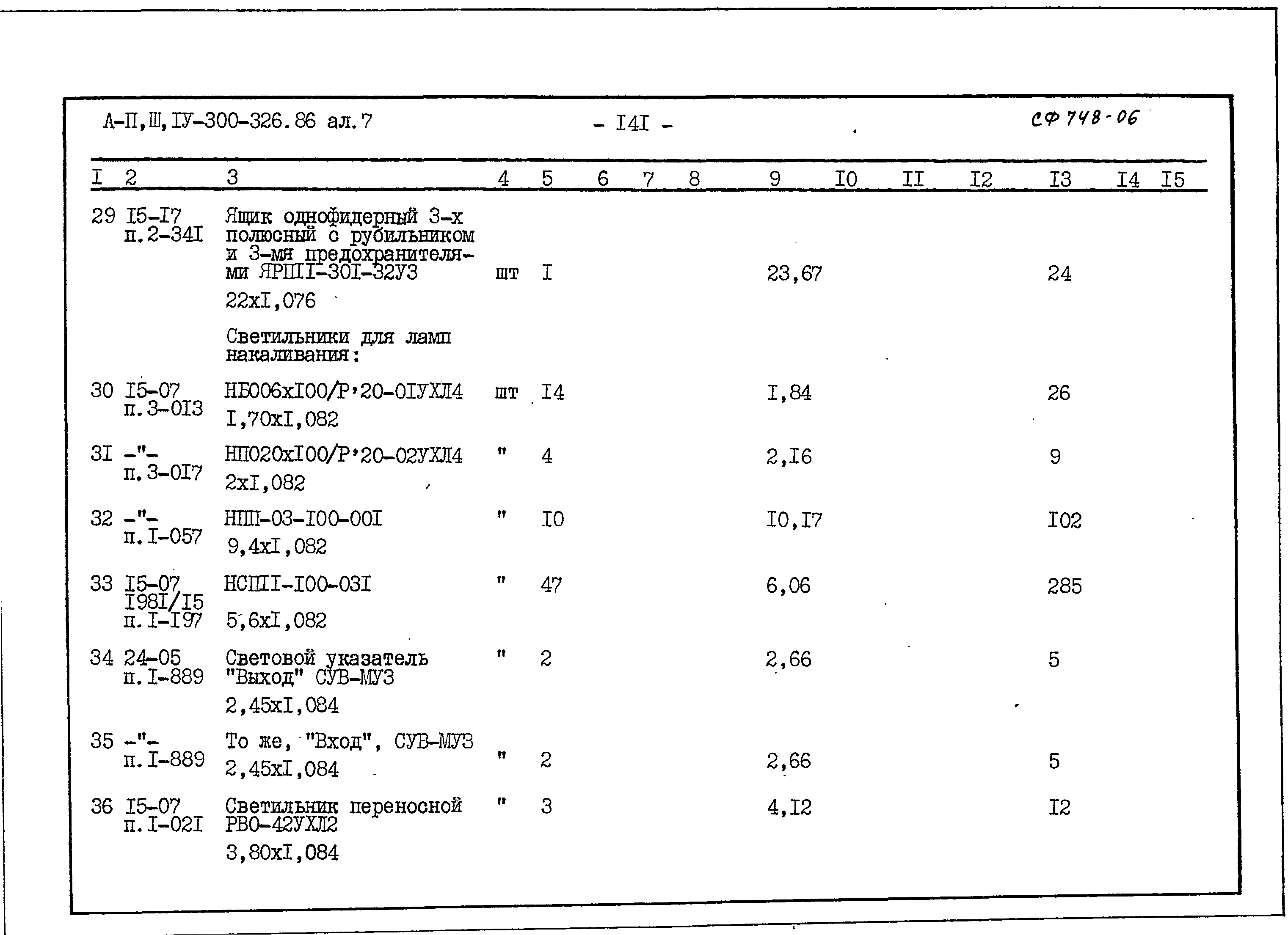 Типовой проект А-II,III,IV-300-326.86