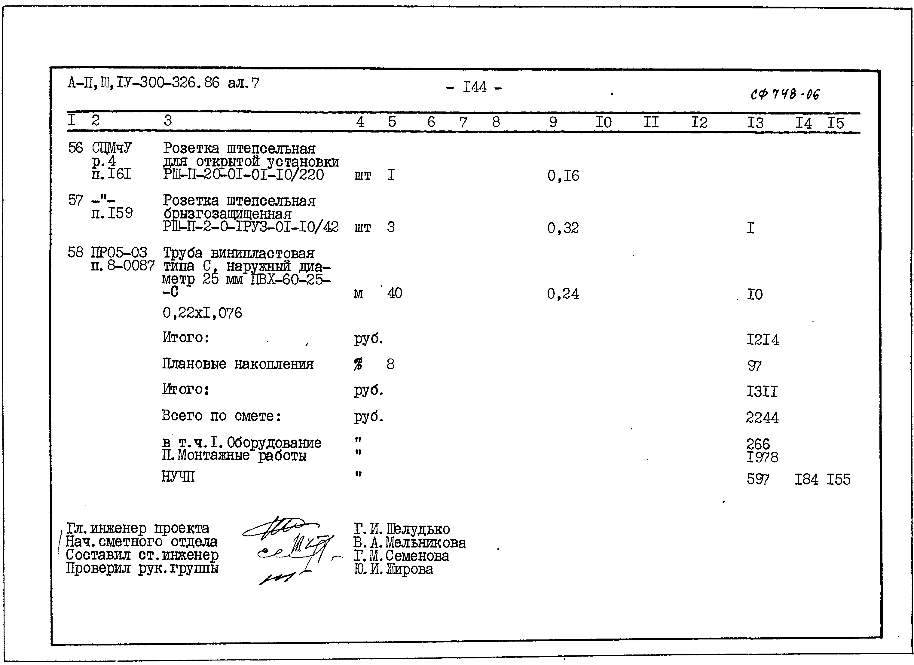 Типовой проект А-II,III,IV-300-326.86