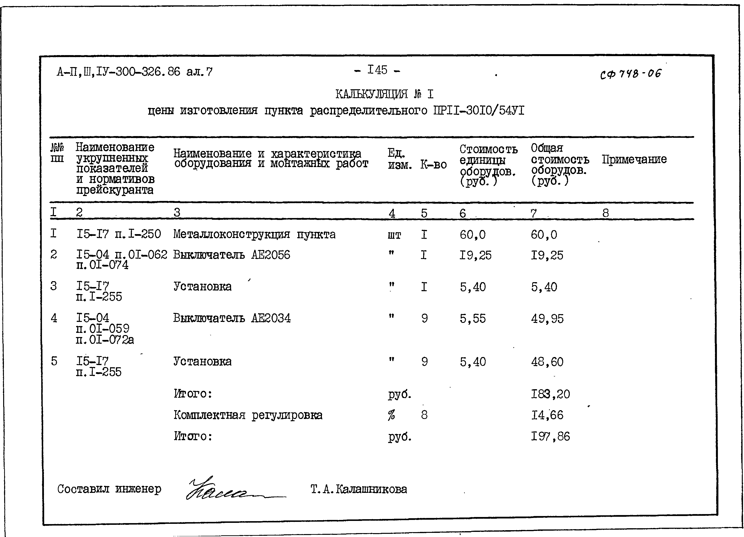 Типовой проект А-II,III,IV-300-326.86