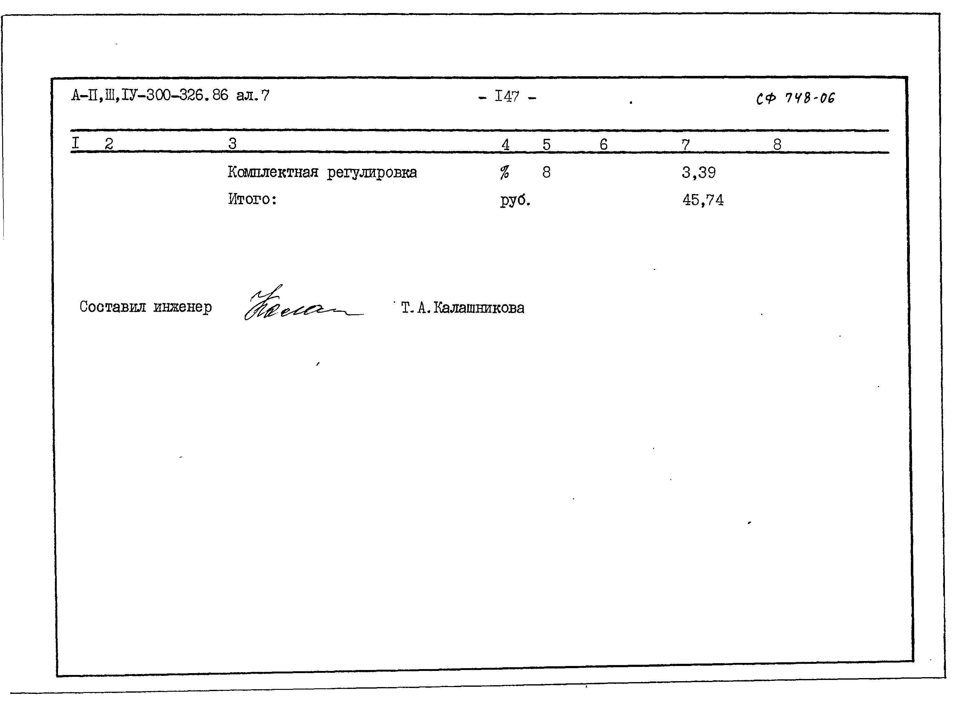 Типовой проект А-II,III,IV-300-326.86