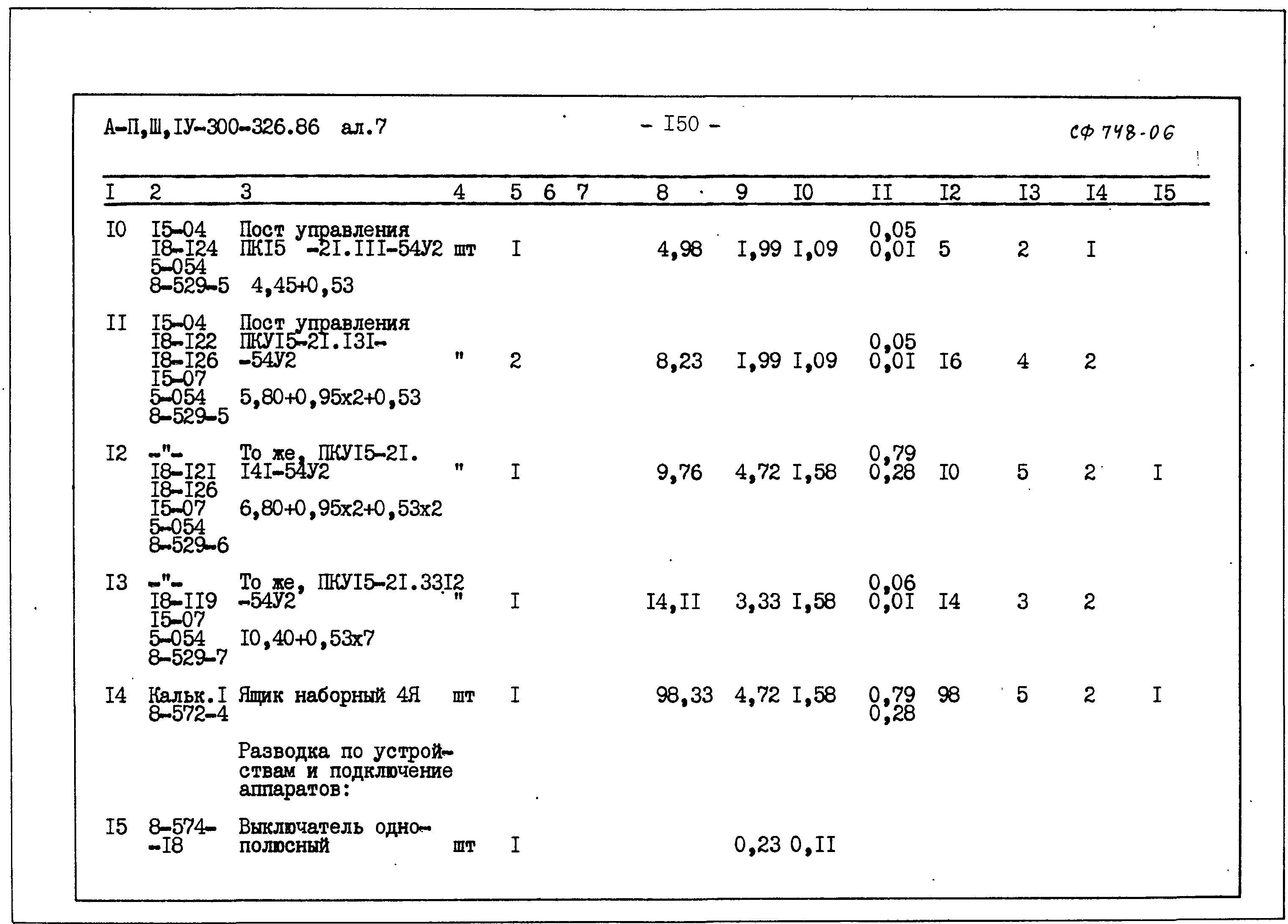 Типовой проект А-II,III,IV-300-326.86