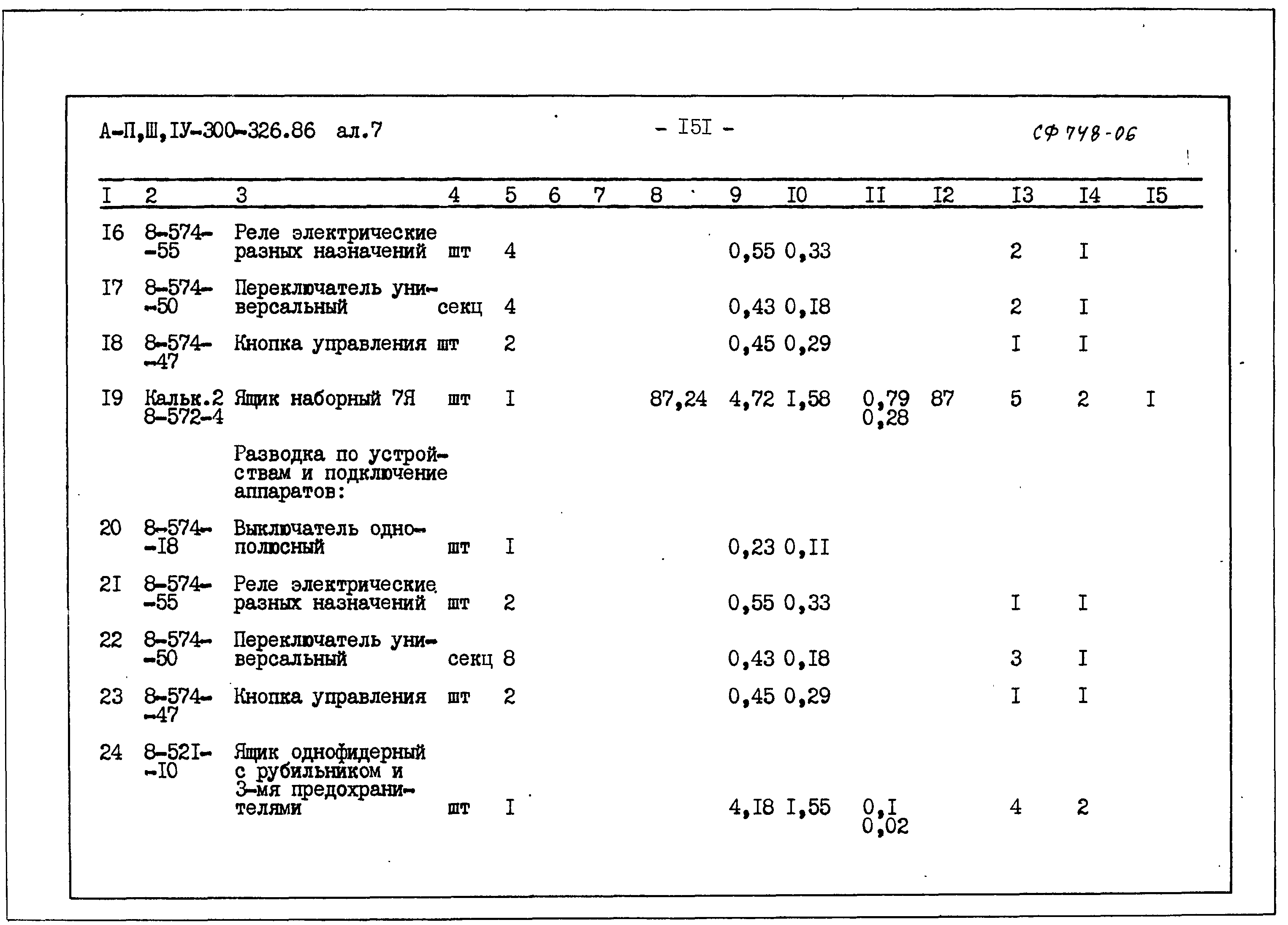 Типовой проект А-II,III,IV-300-326.86