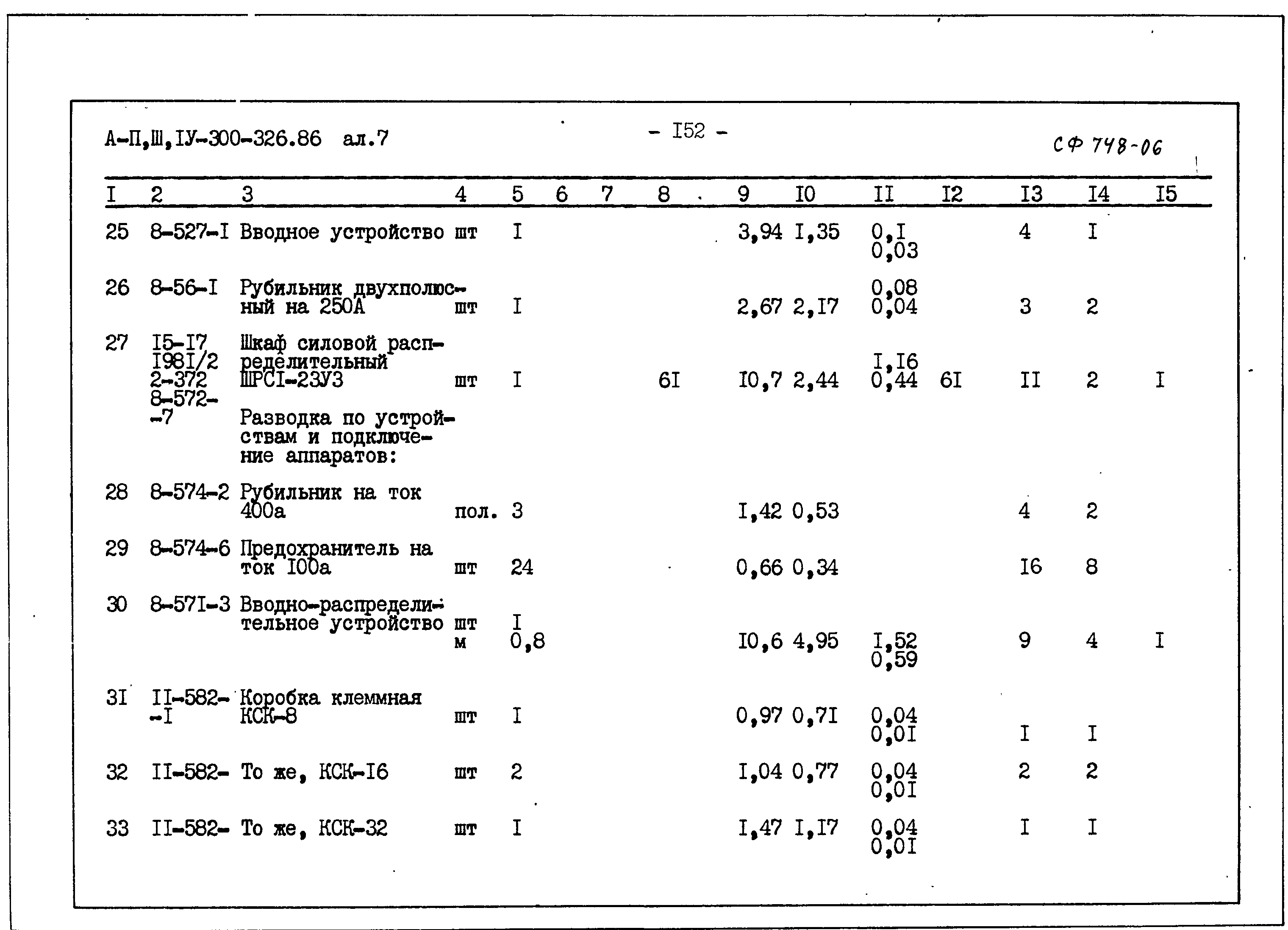 Типовой проект А-II,III,IV-300-326.86