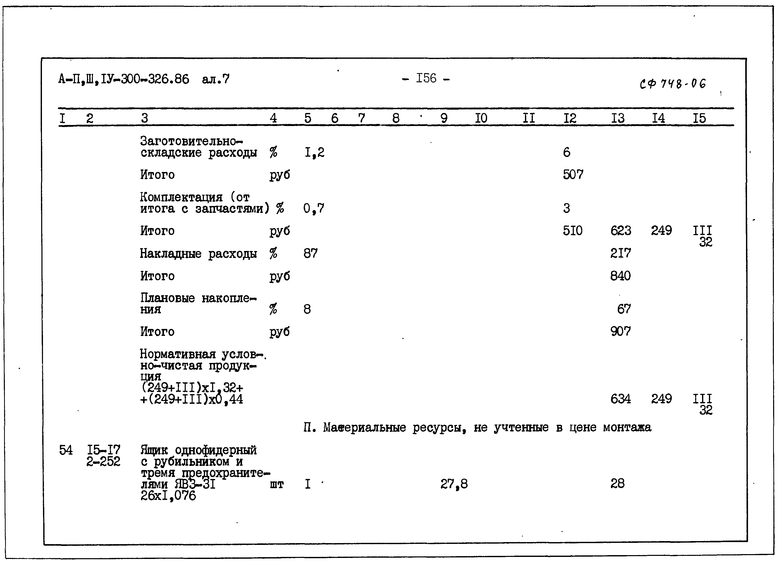 Типовой проект А-II,III,IV-300-326.86