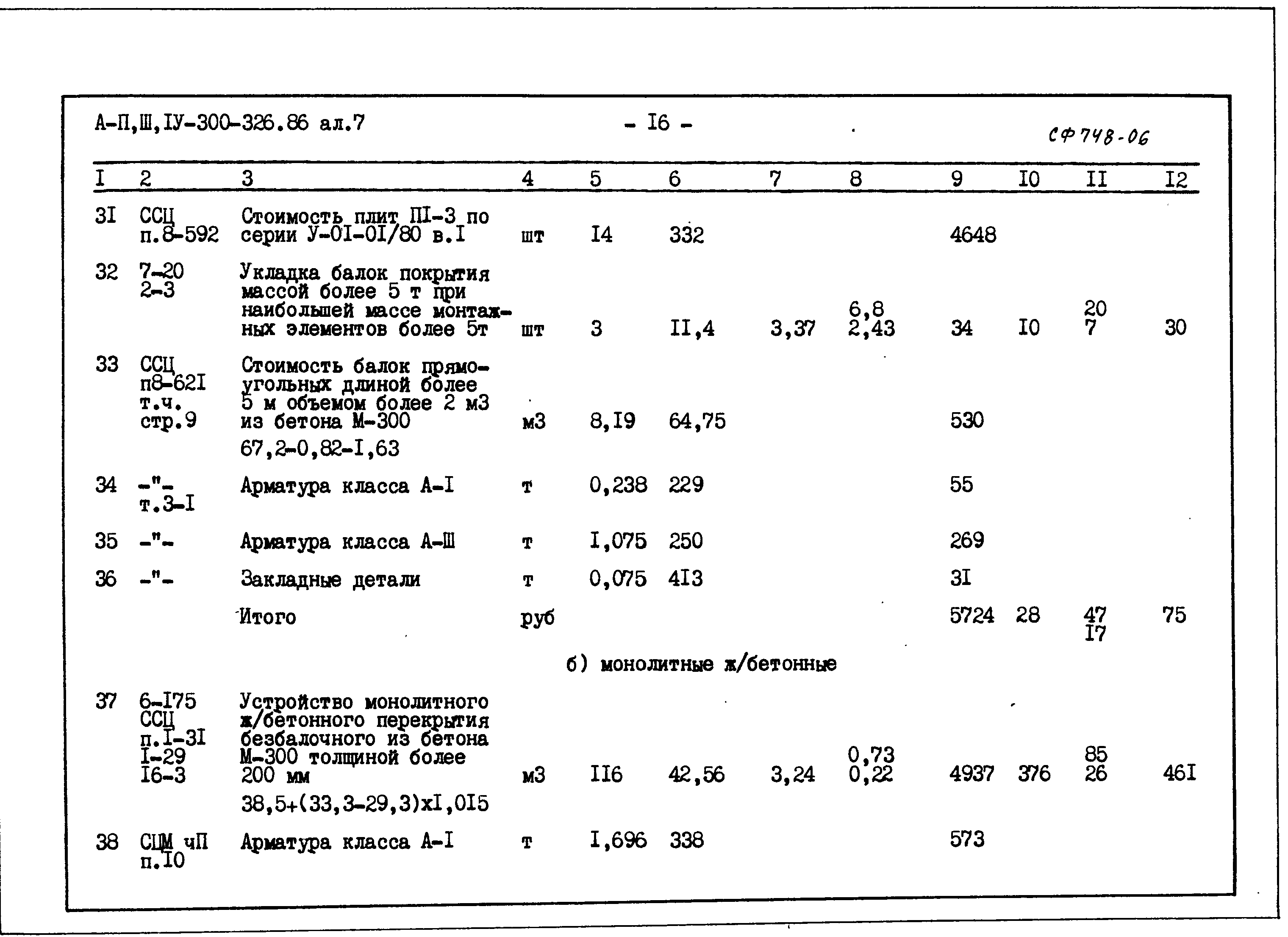 Типовой проект А-II,III,IV-300-326.86