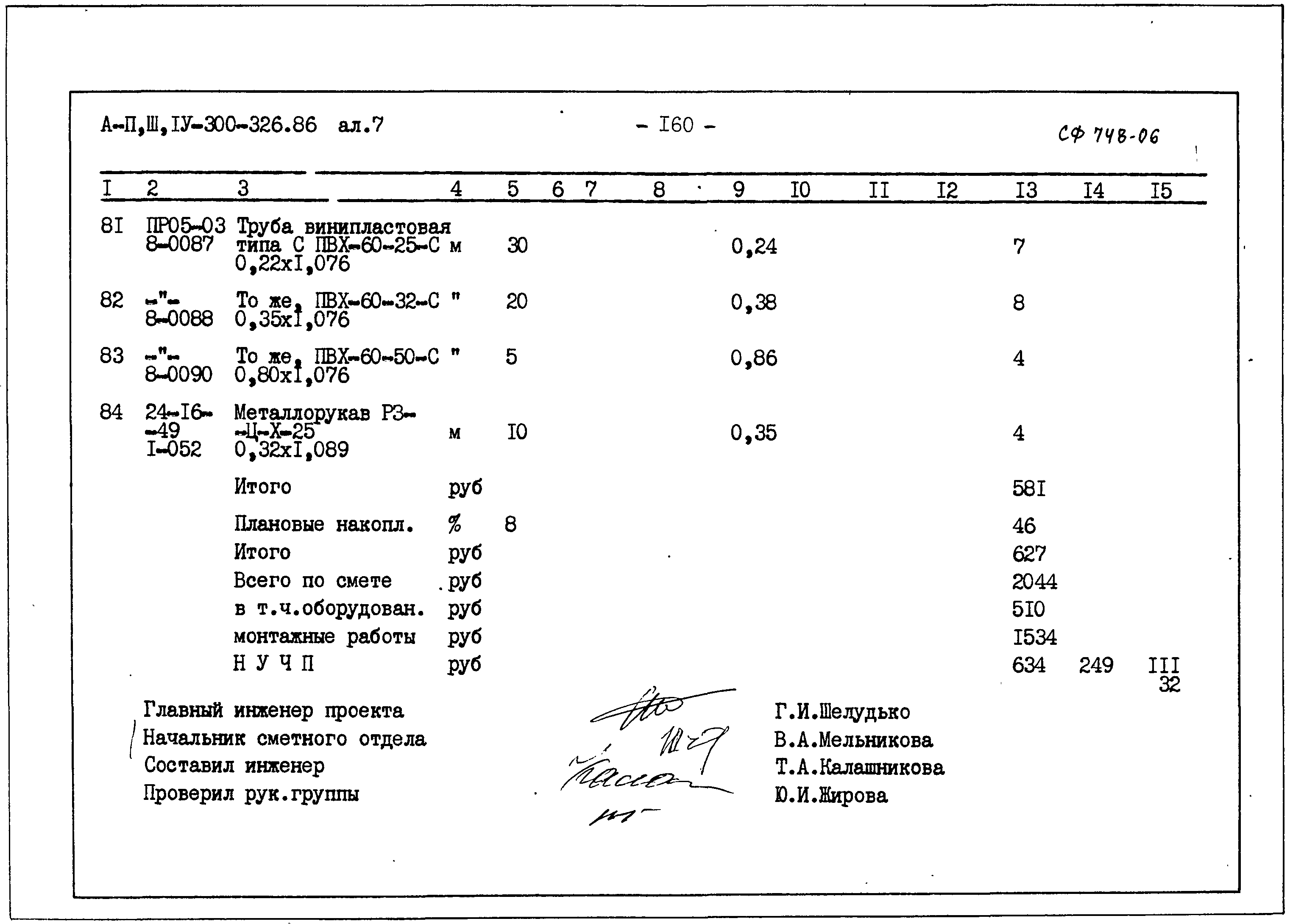 Типовой проект А-II,III,IV-300-326.86