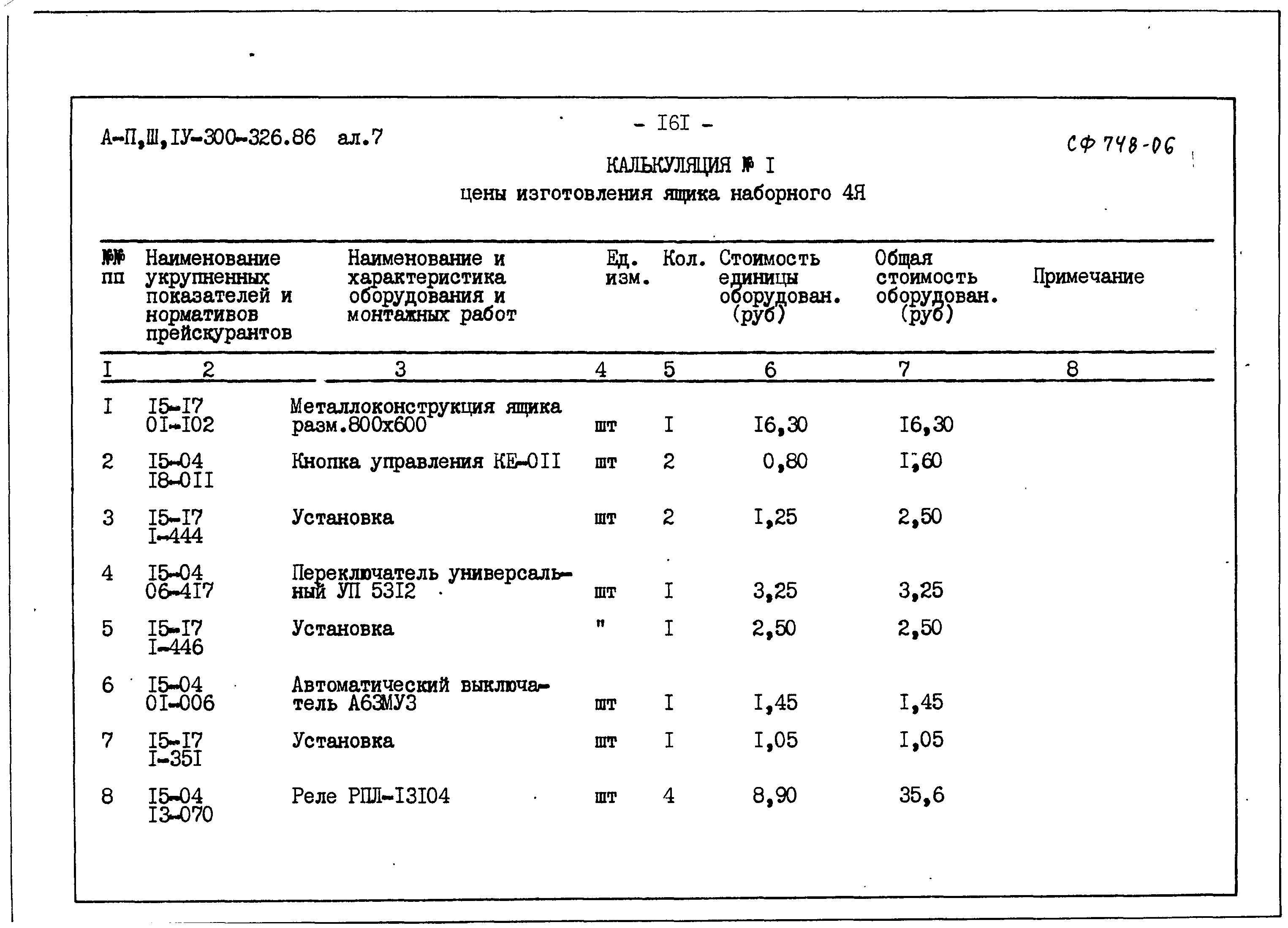 Типовой проект А-II,III,IV-300-326.86