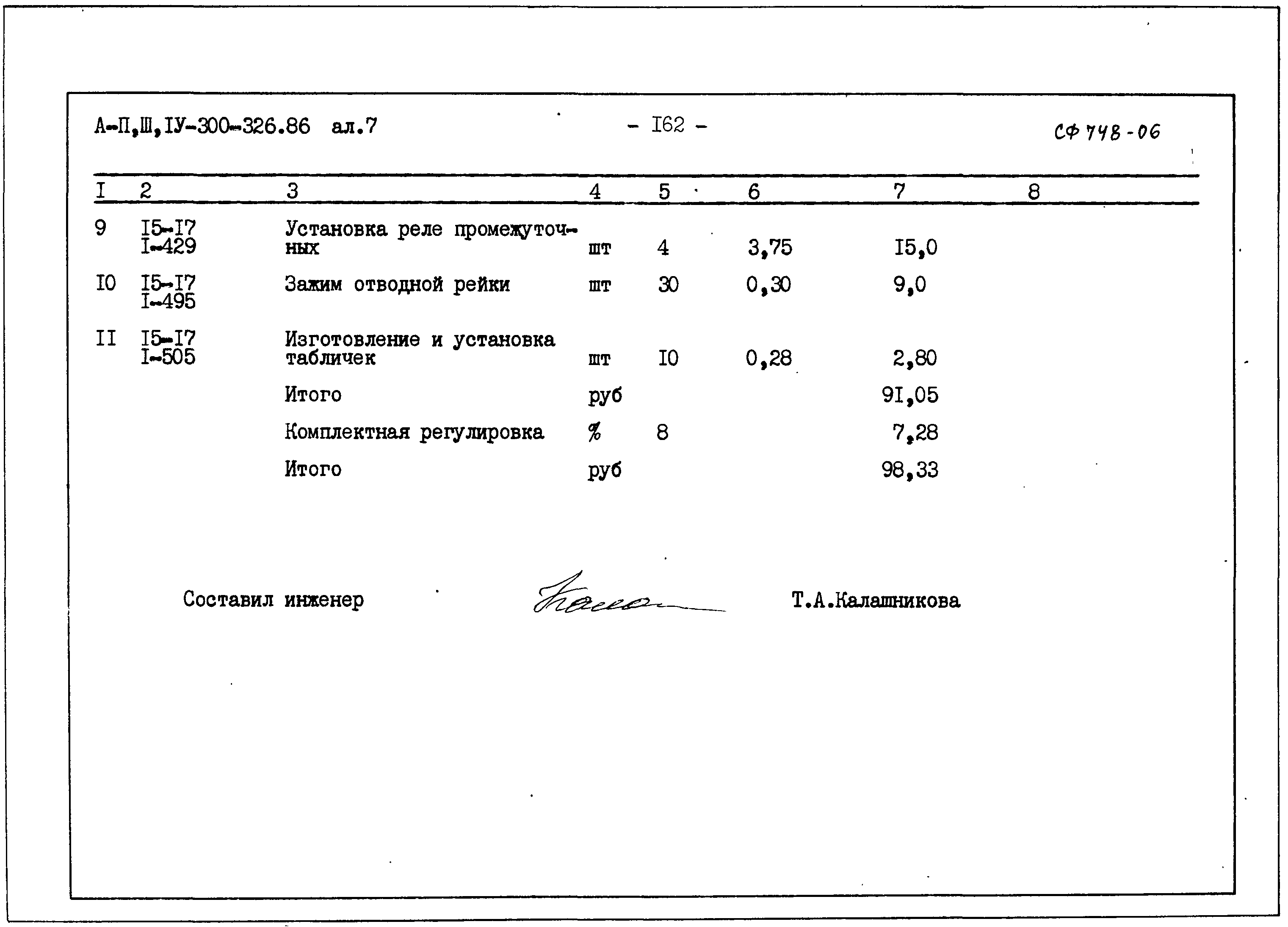 Типовой проект А-II,III,IV-300-326.86