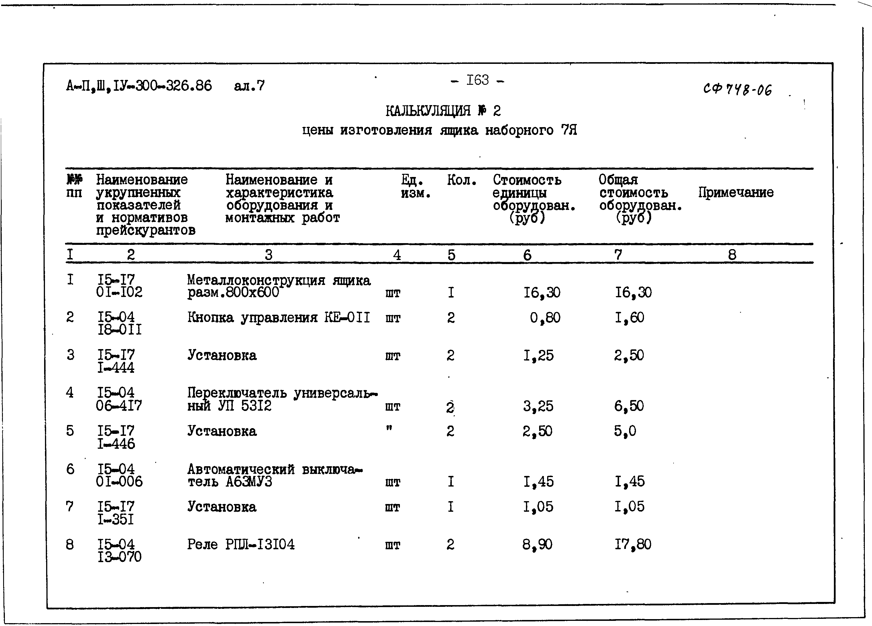 Типовой проект А-II,III,IV-300-326.86