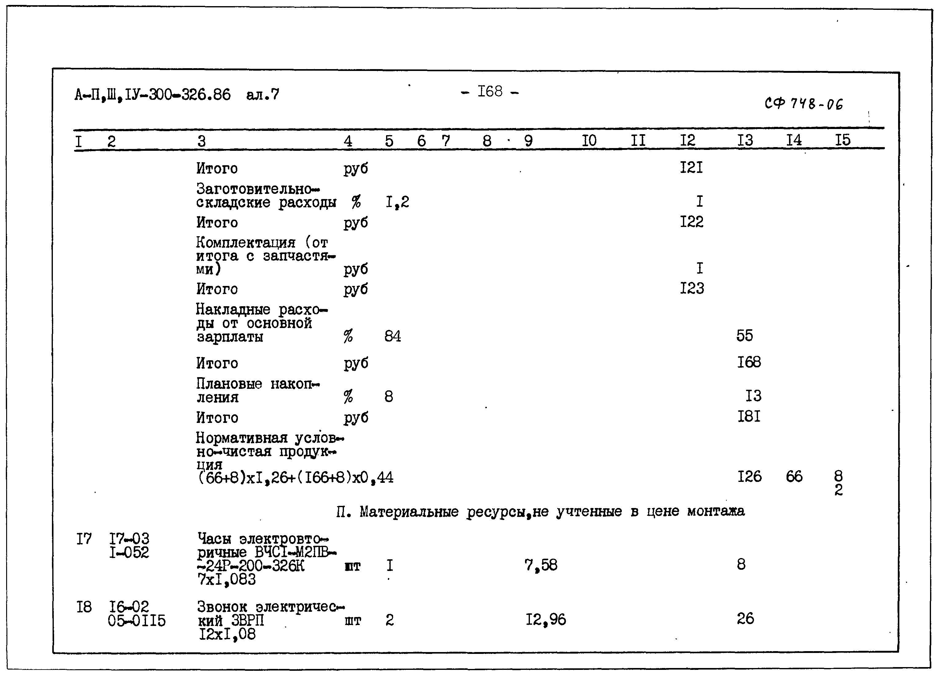 Типовой проект А-II,III,IV-300-326.86