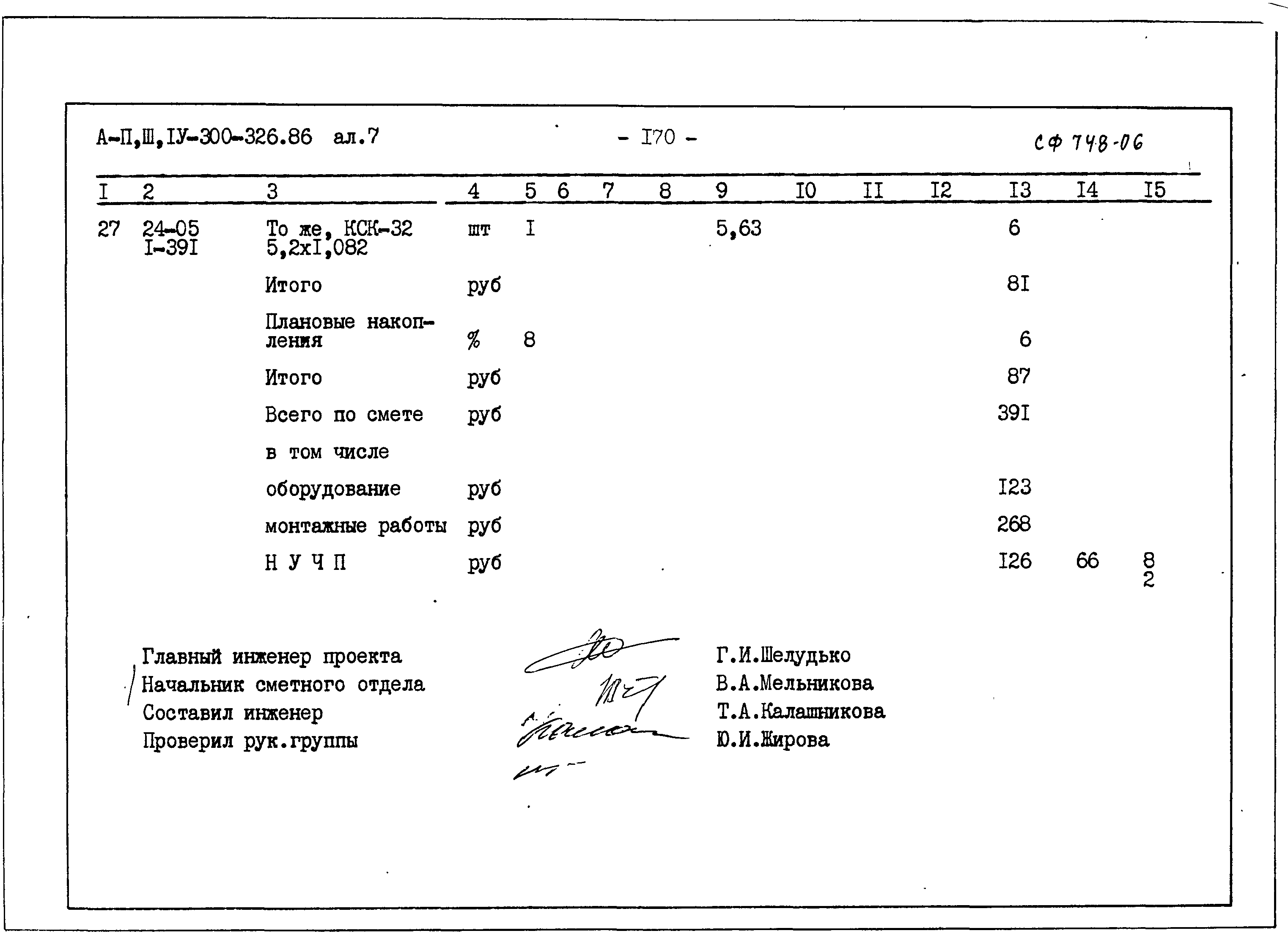 Типовой проект А-II,III,IV-300-326.86