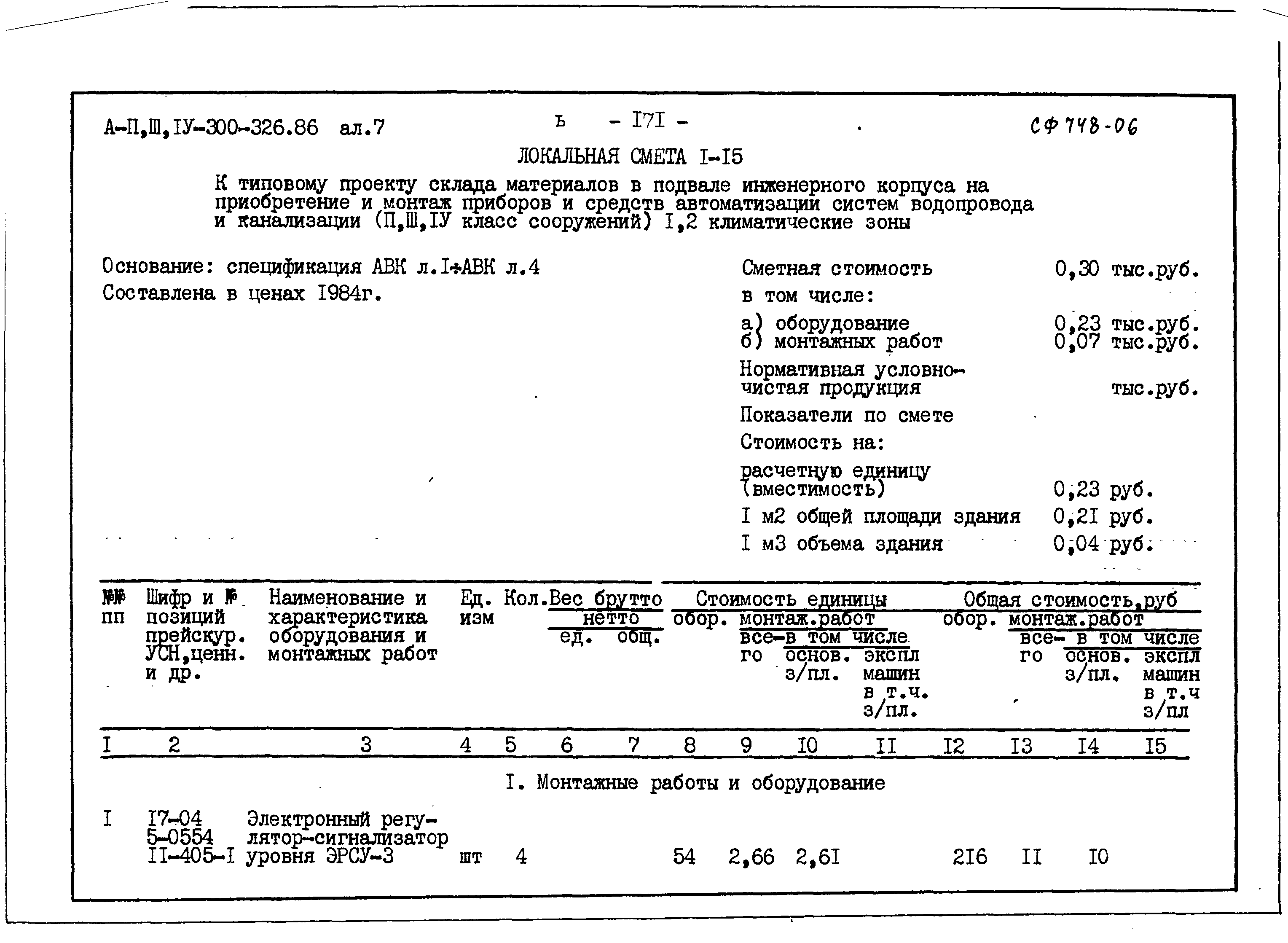 Типовой проект А-II,III,IV-300-326.86