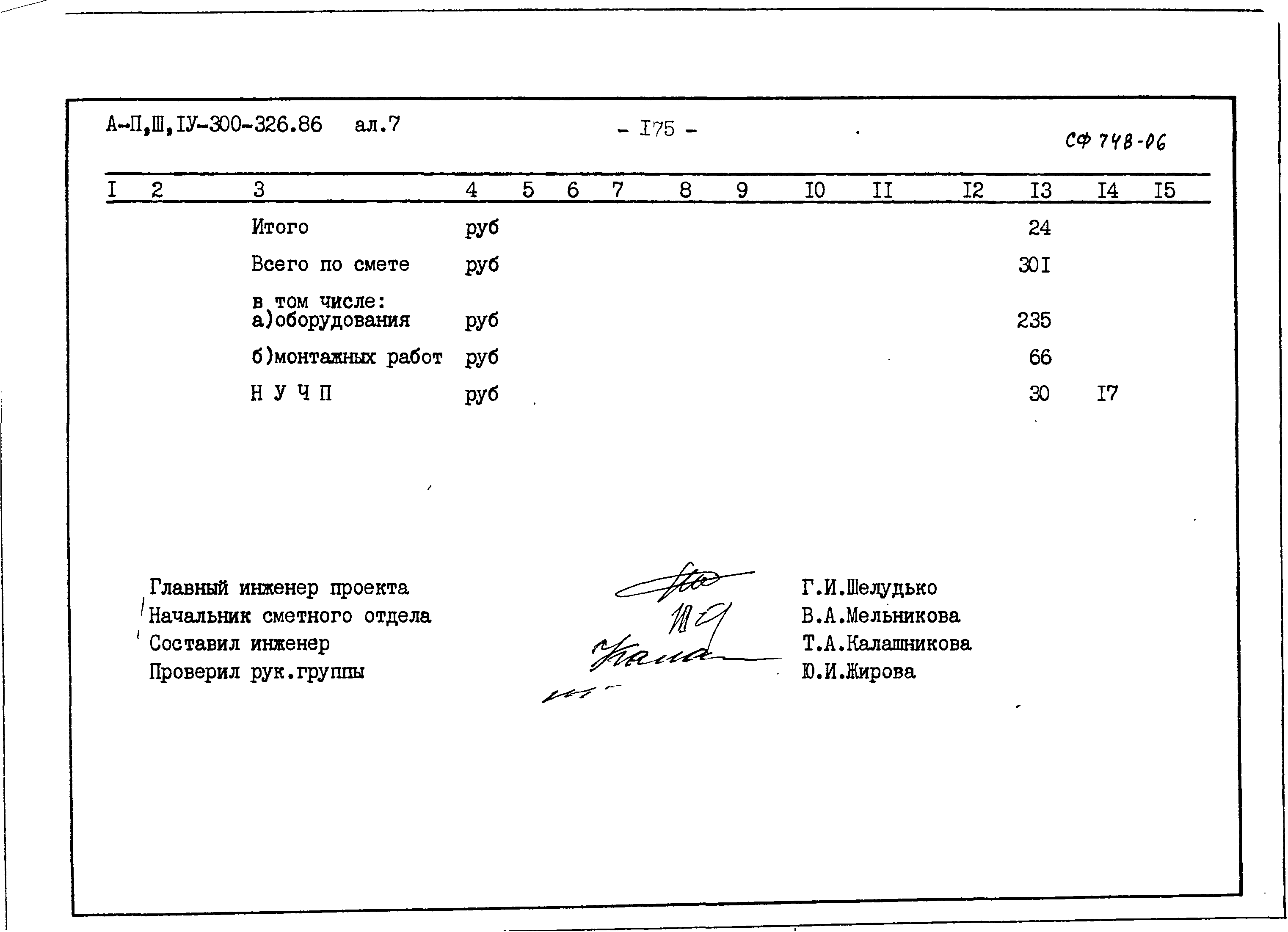 Типовой проект А-II,III,IV-300-326.86