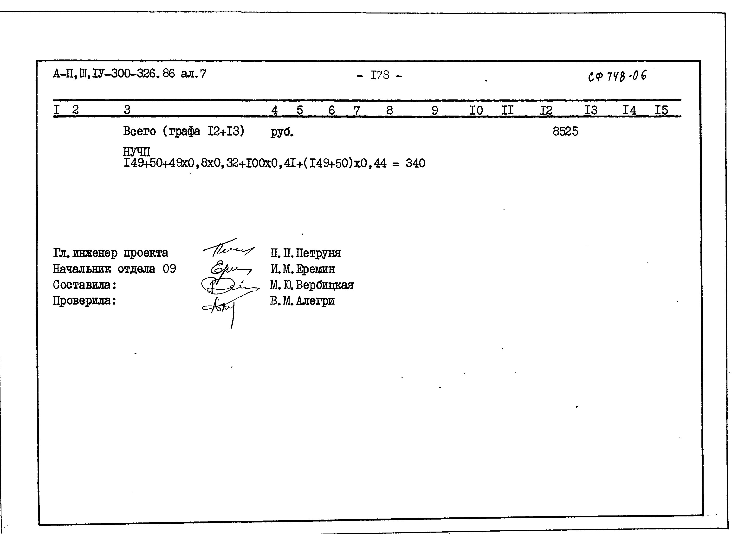 Типовой проект А-II,III,IV-300-326.86