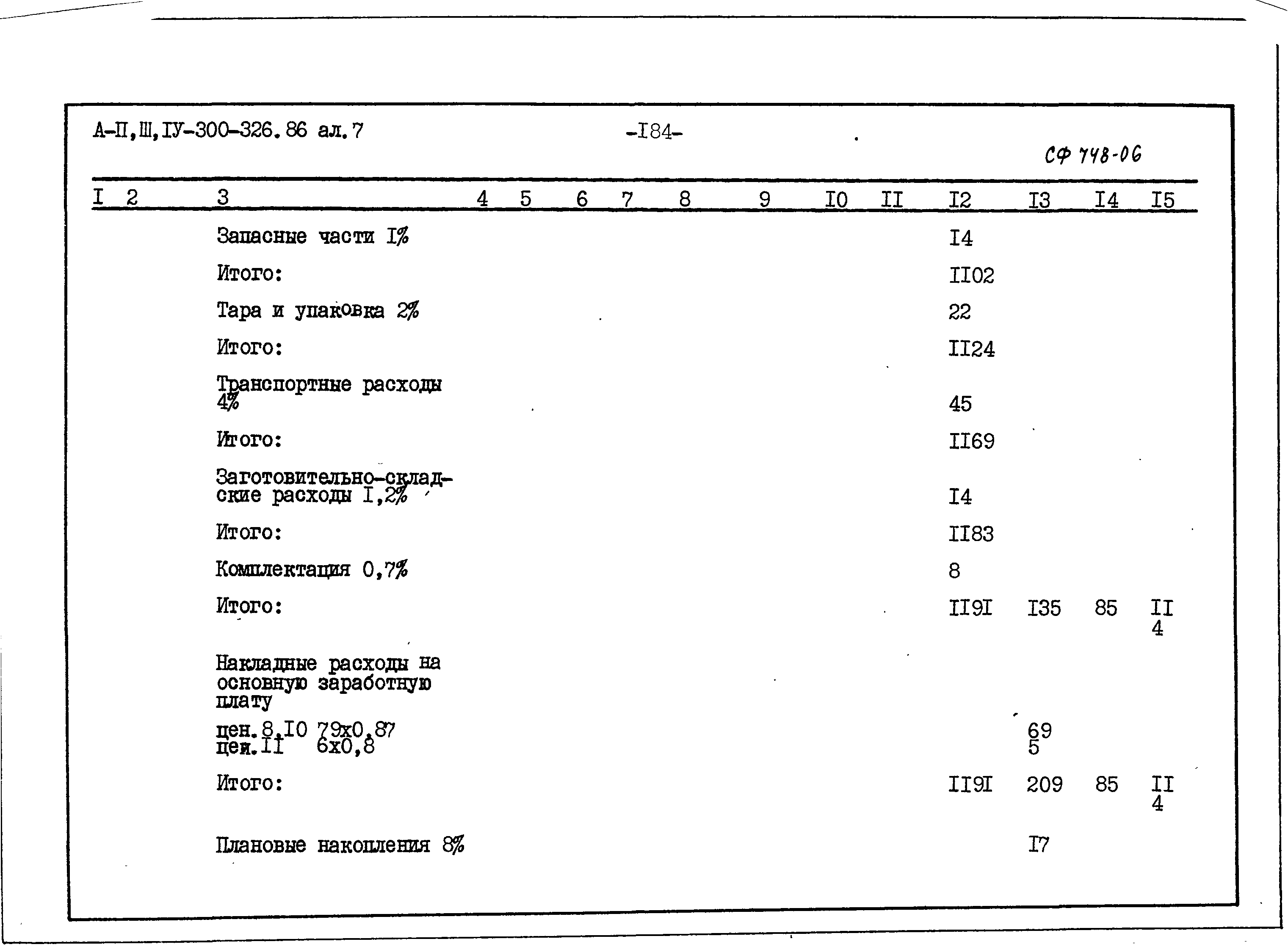 Типовой проект А-II,III,IV-300-326.86