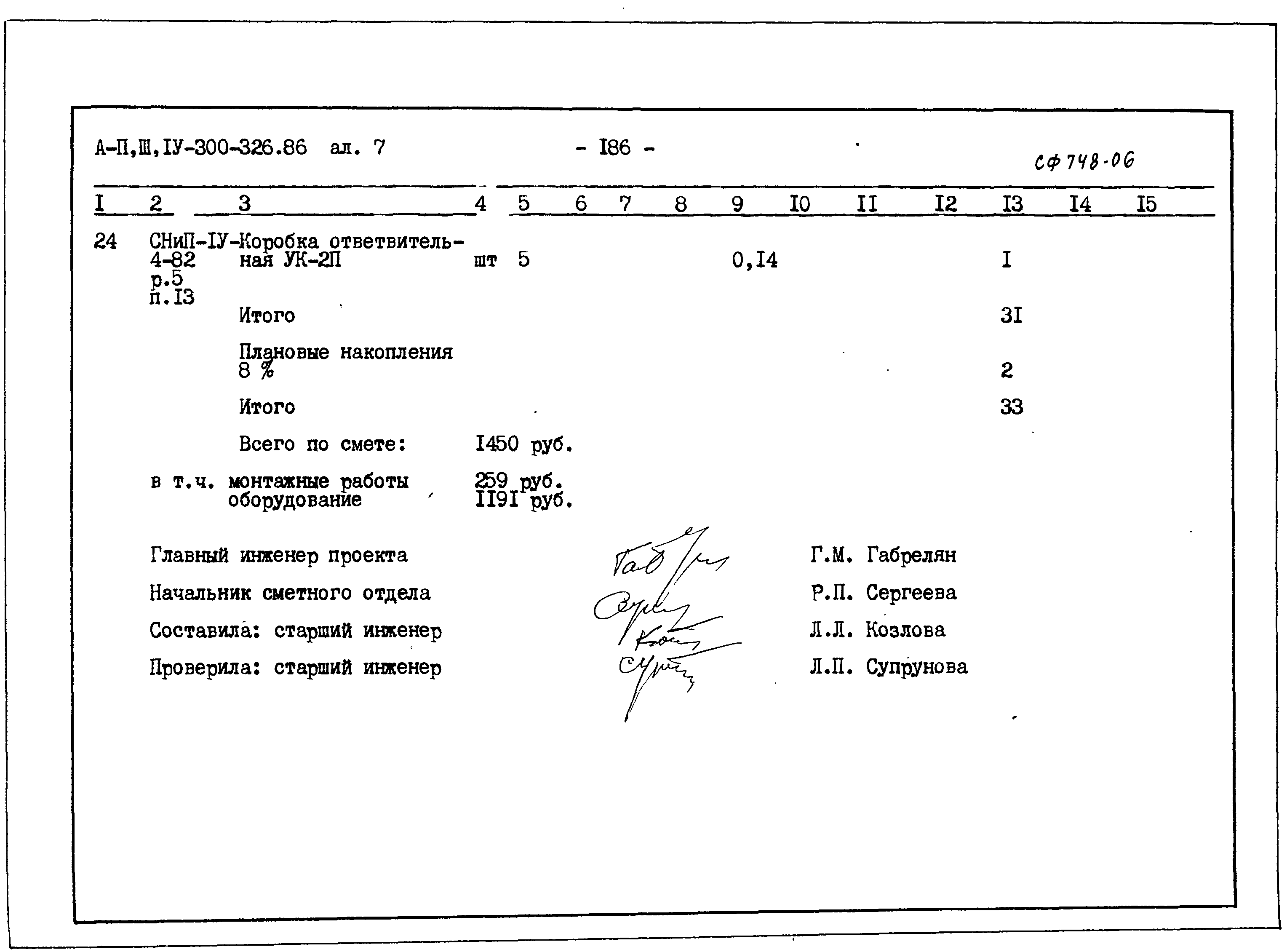 Типовой проект А-II,III,IV-300-326.86