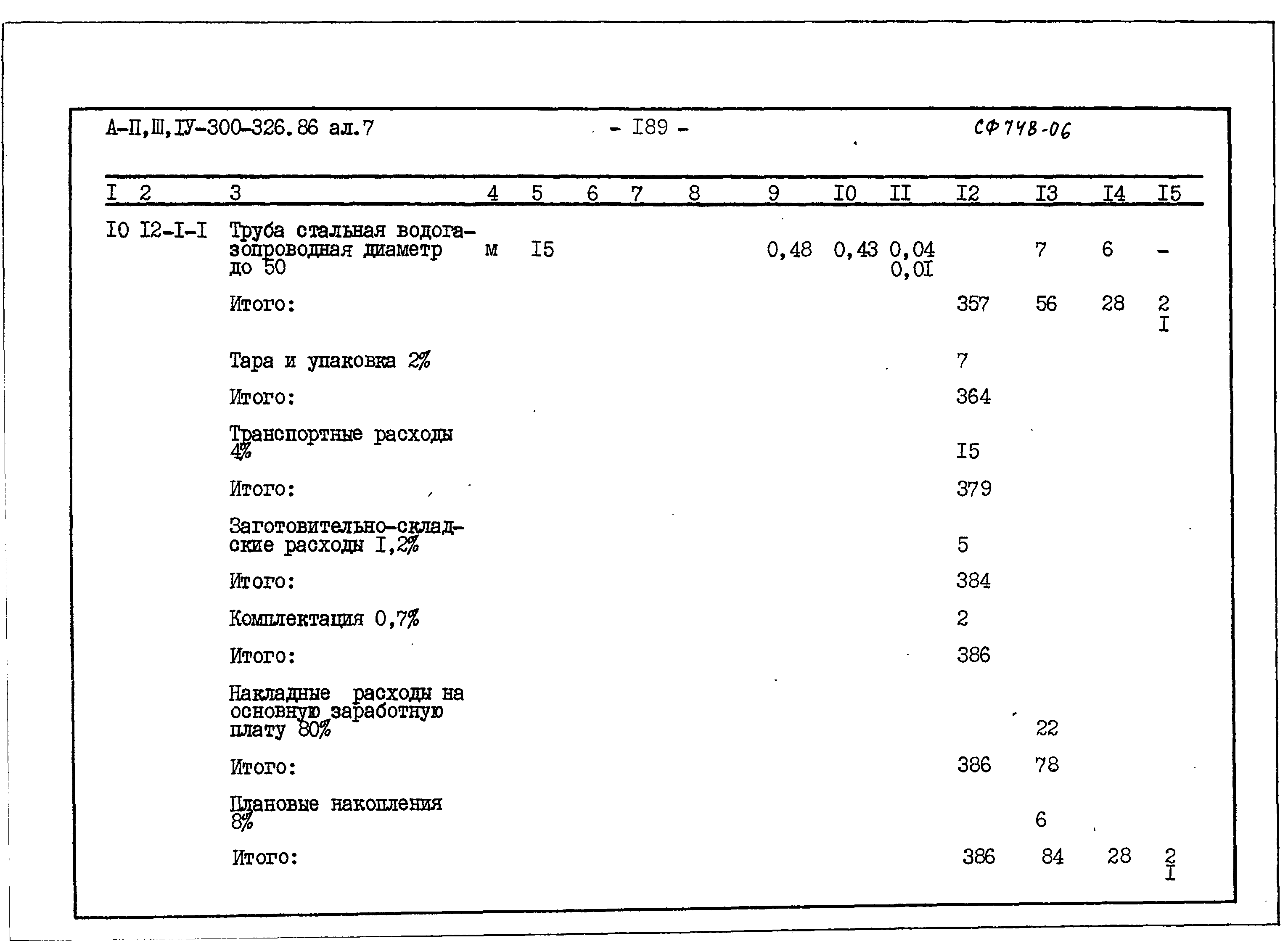 Типовой проект А-II,III,IV-300-326.86