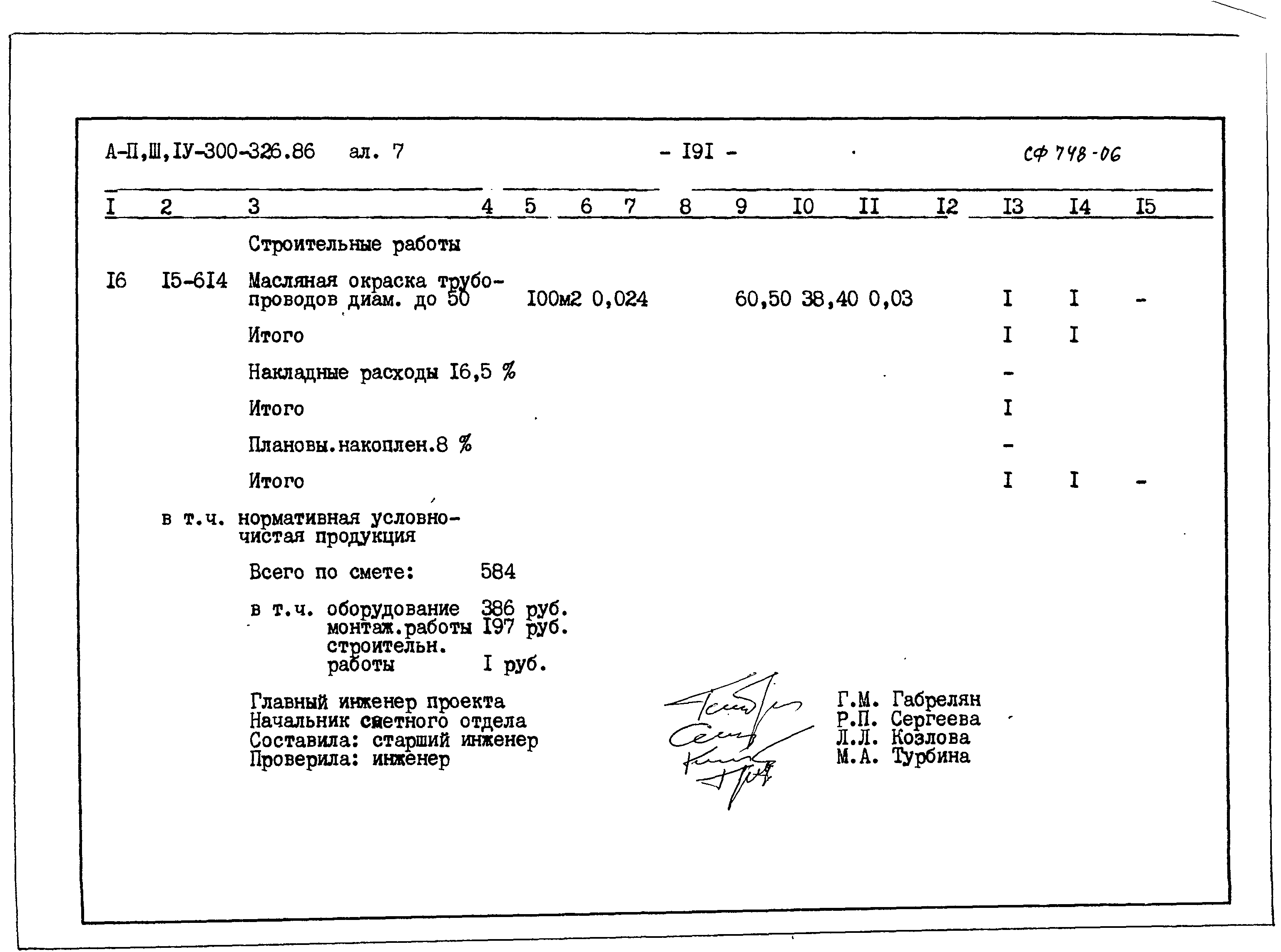 Типовой проект А-II,III,IV-300-326.86