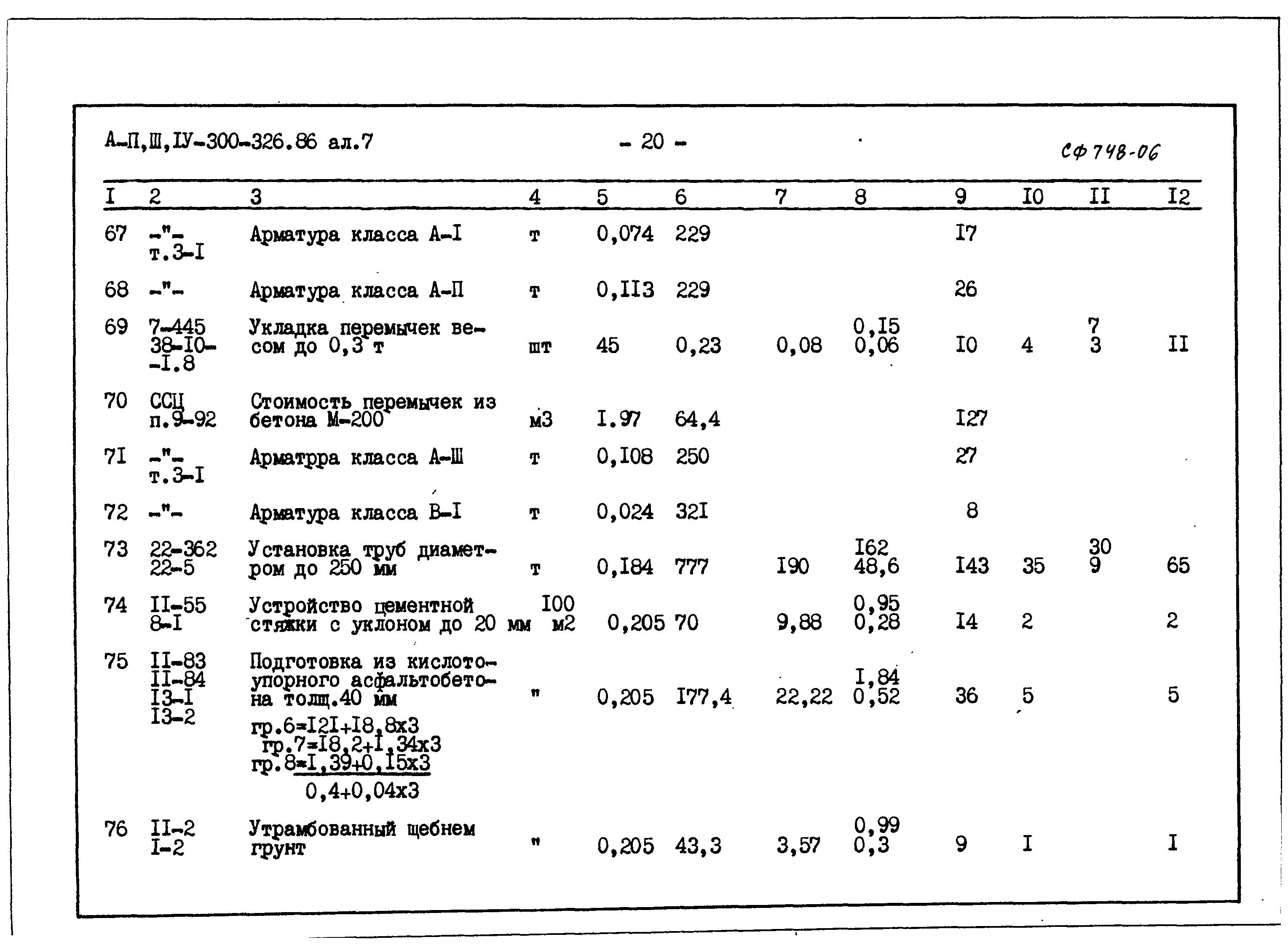 Типовой проект А-II,III,IV-300-326.86