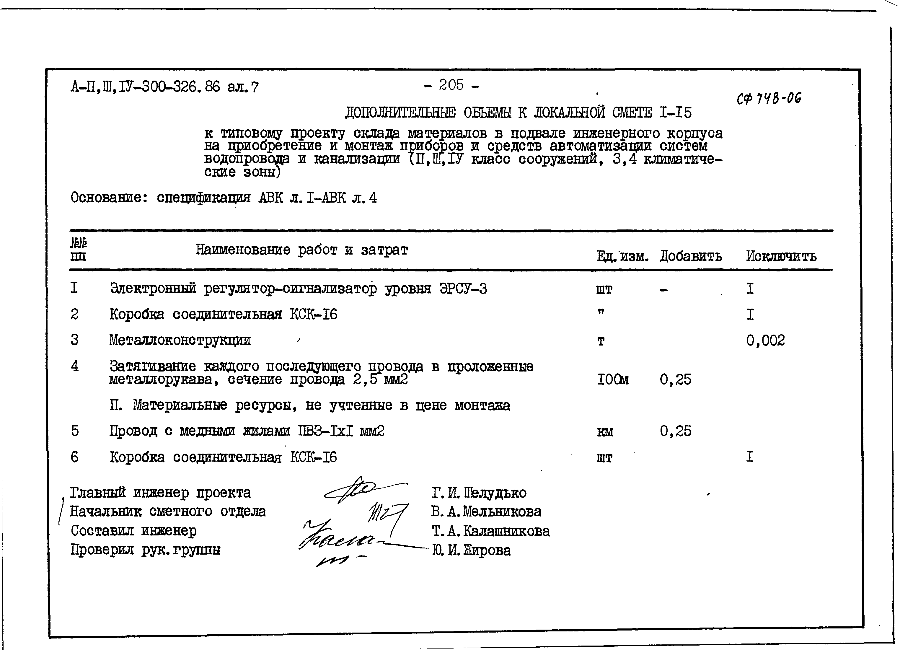 Типовой проект А-II,III,IV-300-326.86