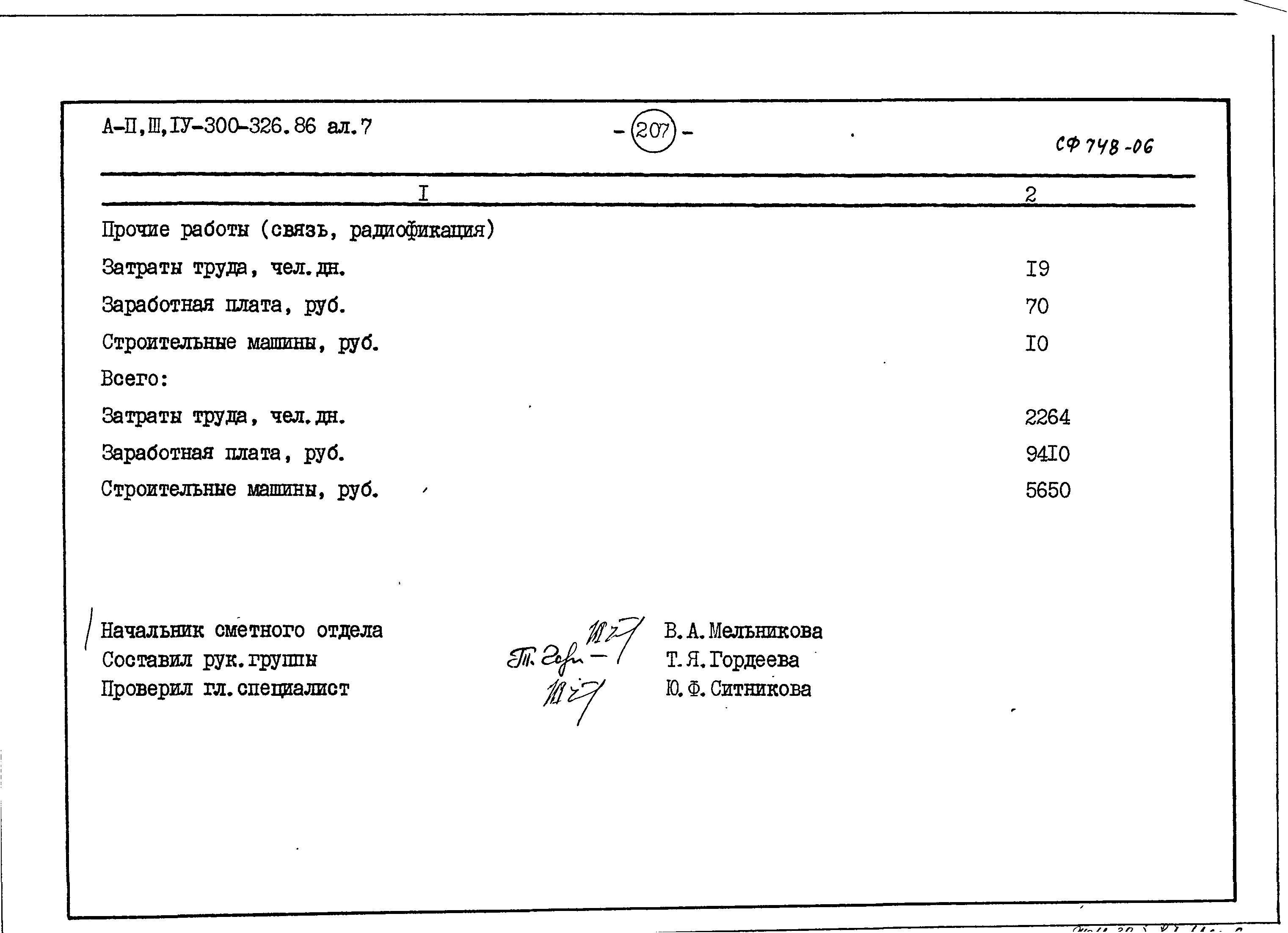 Типовой проект А-II,III,IV-300-326.86