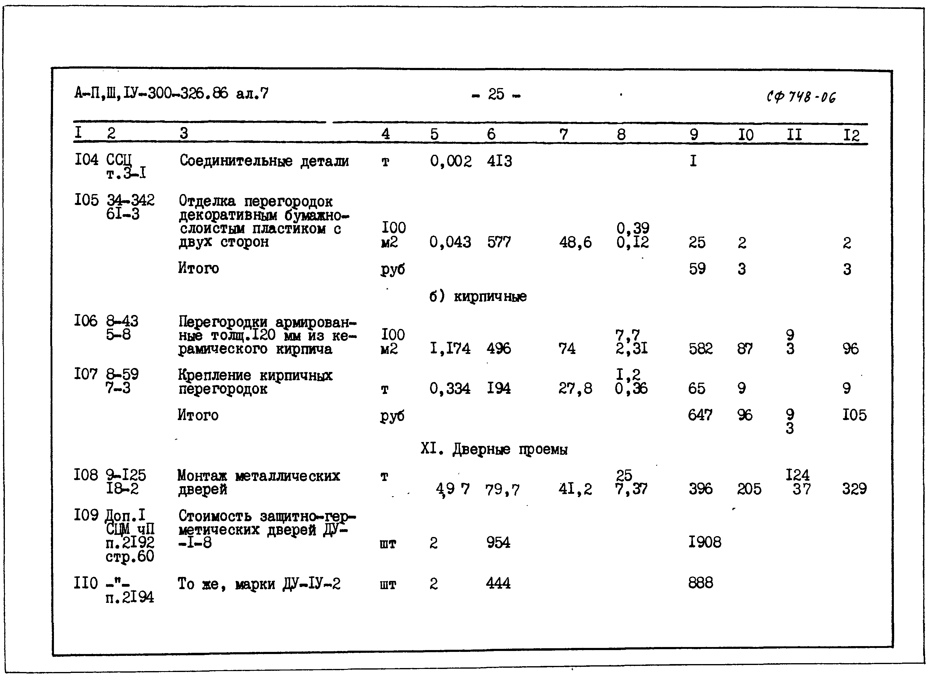 Типовой проект А-II,III,IV-300-326.86