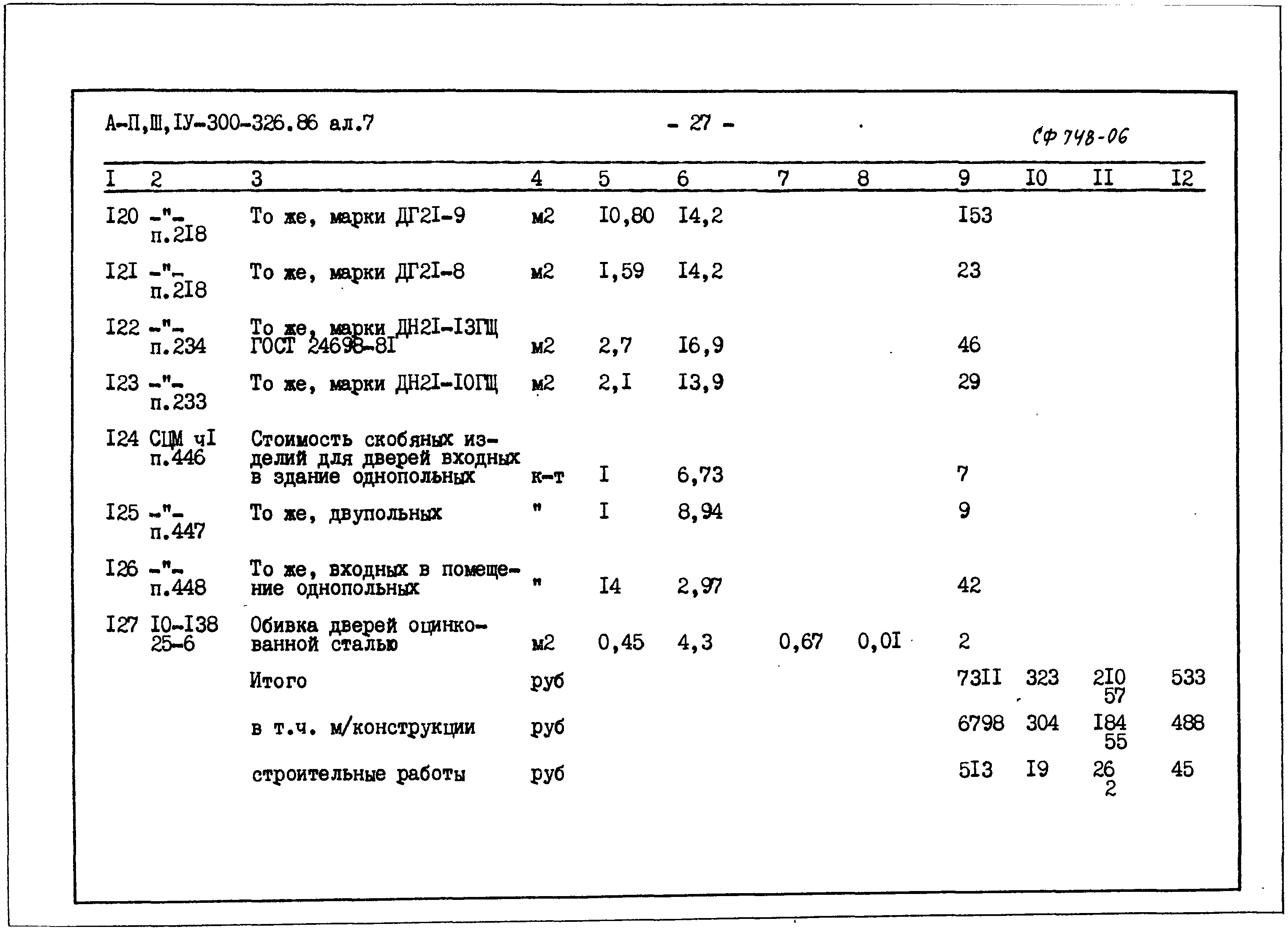 Типовой проект А-II,III,IV-300-326.86