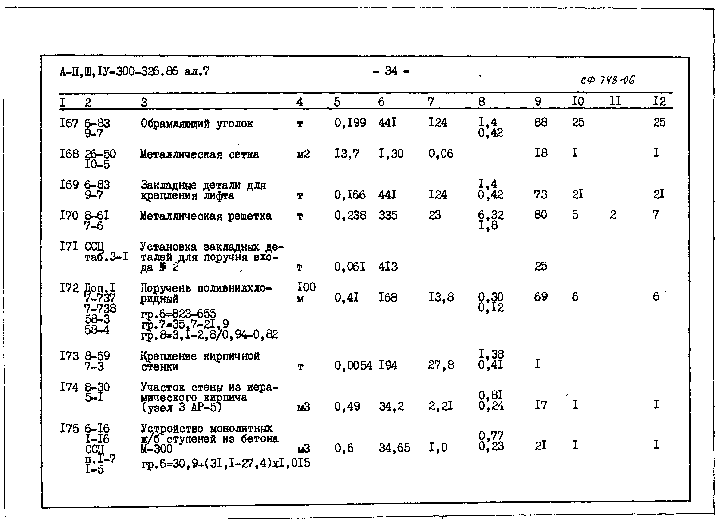 Типовой проект А-II,III,IV-300-326.86