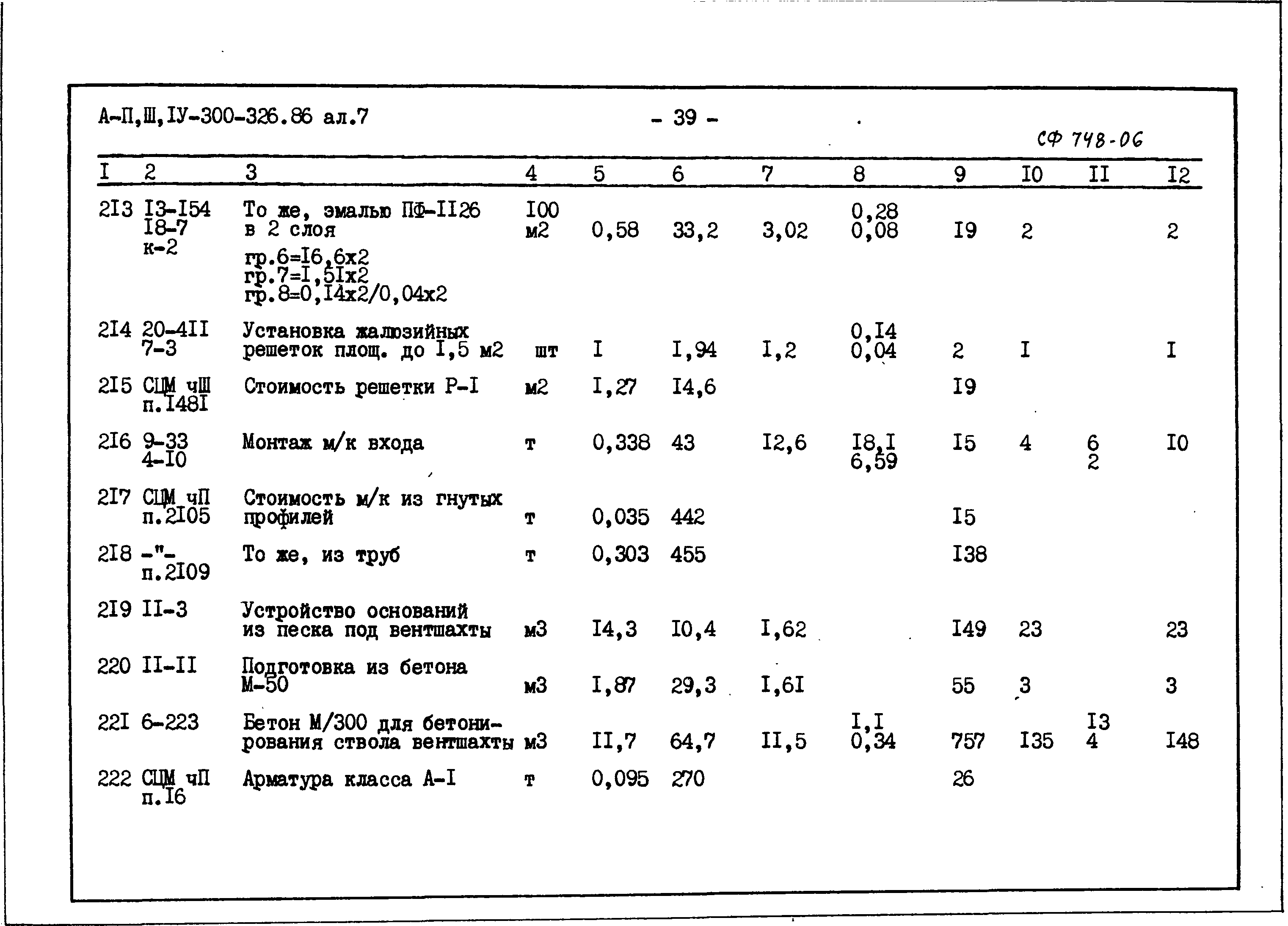 Типовой проект А-II,III,IV-300-326.86