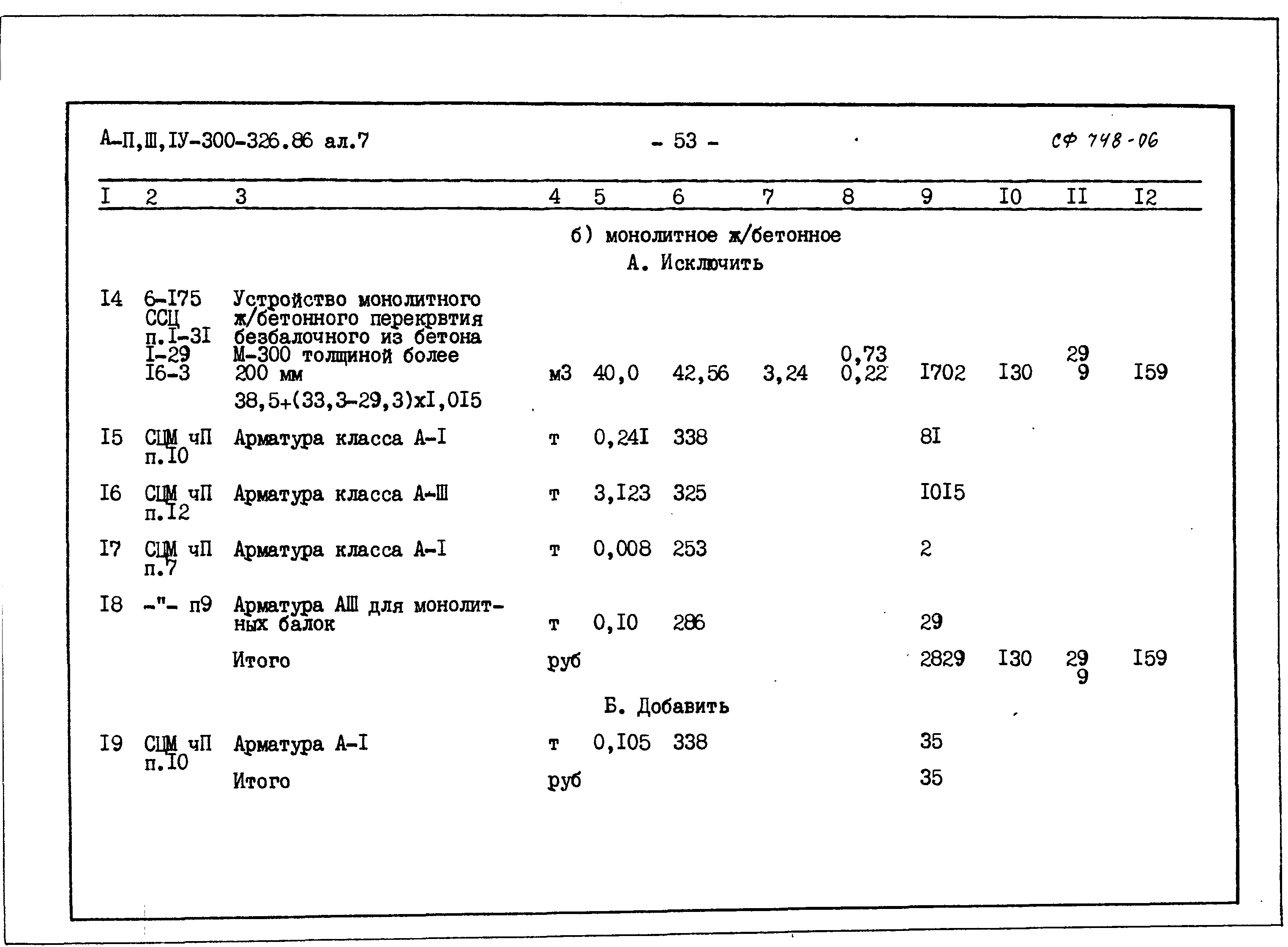 Типовой проект А-II,III,IV-300-326.86