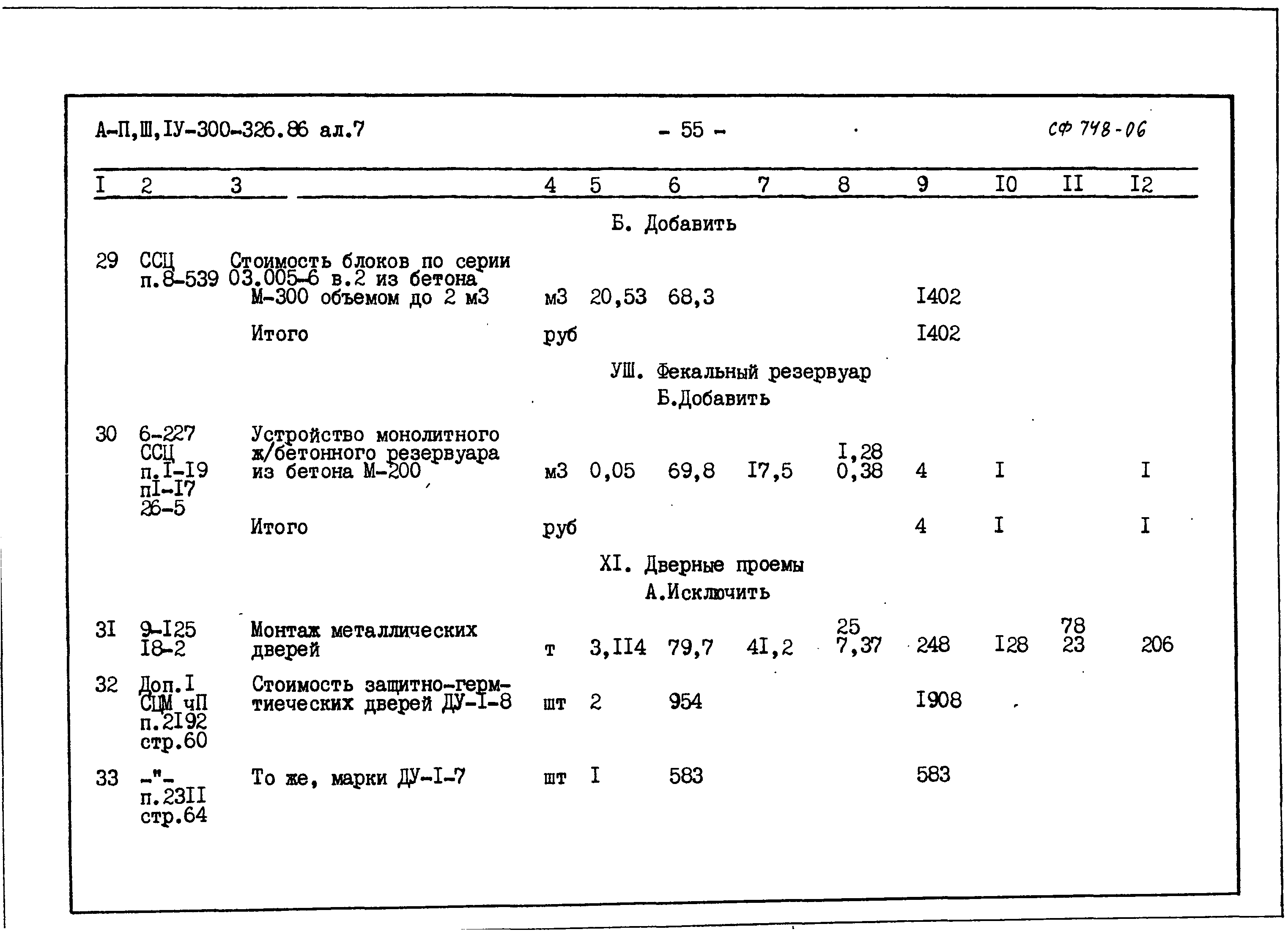 Типовой проект А-II,III,IV-300-326.86