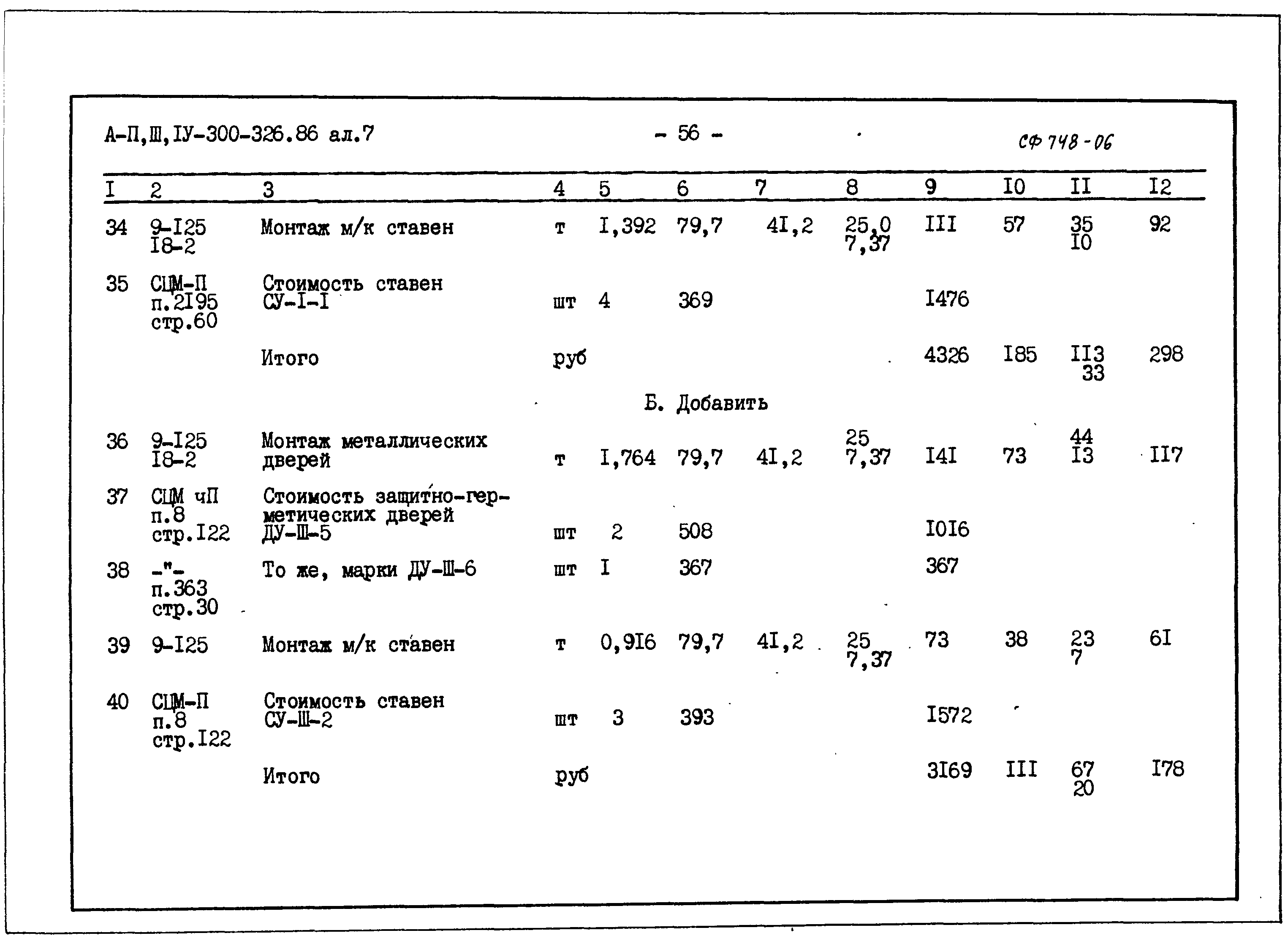 Типовой проект А-II,III,IV-300-326.86