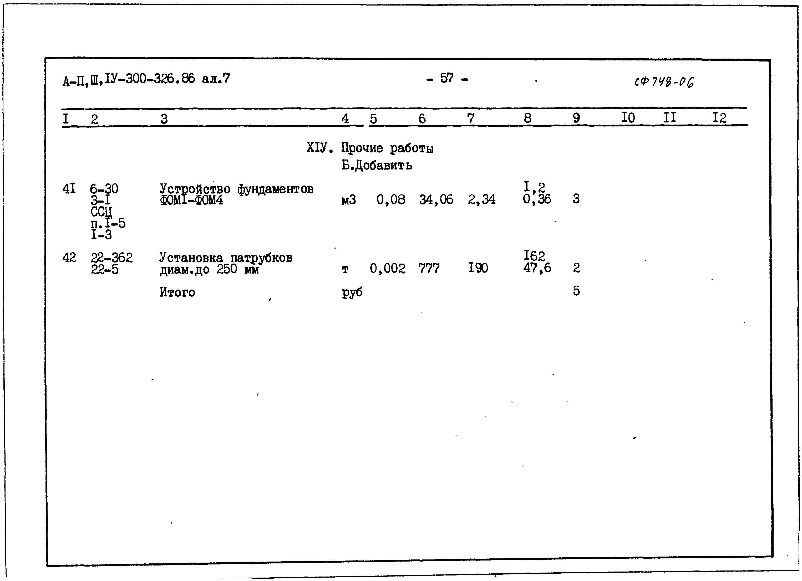 Типовой проект А-II,III,IV-300-326.86