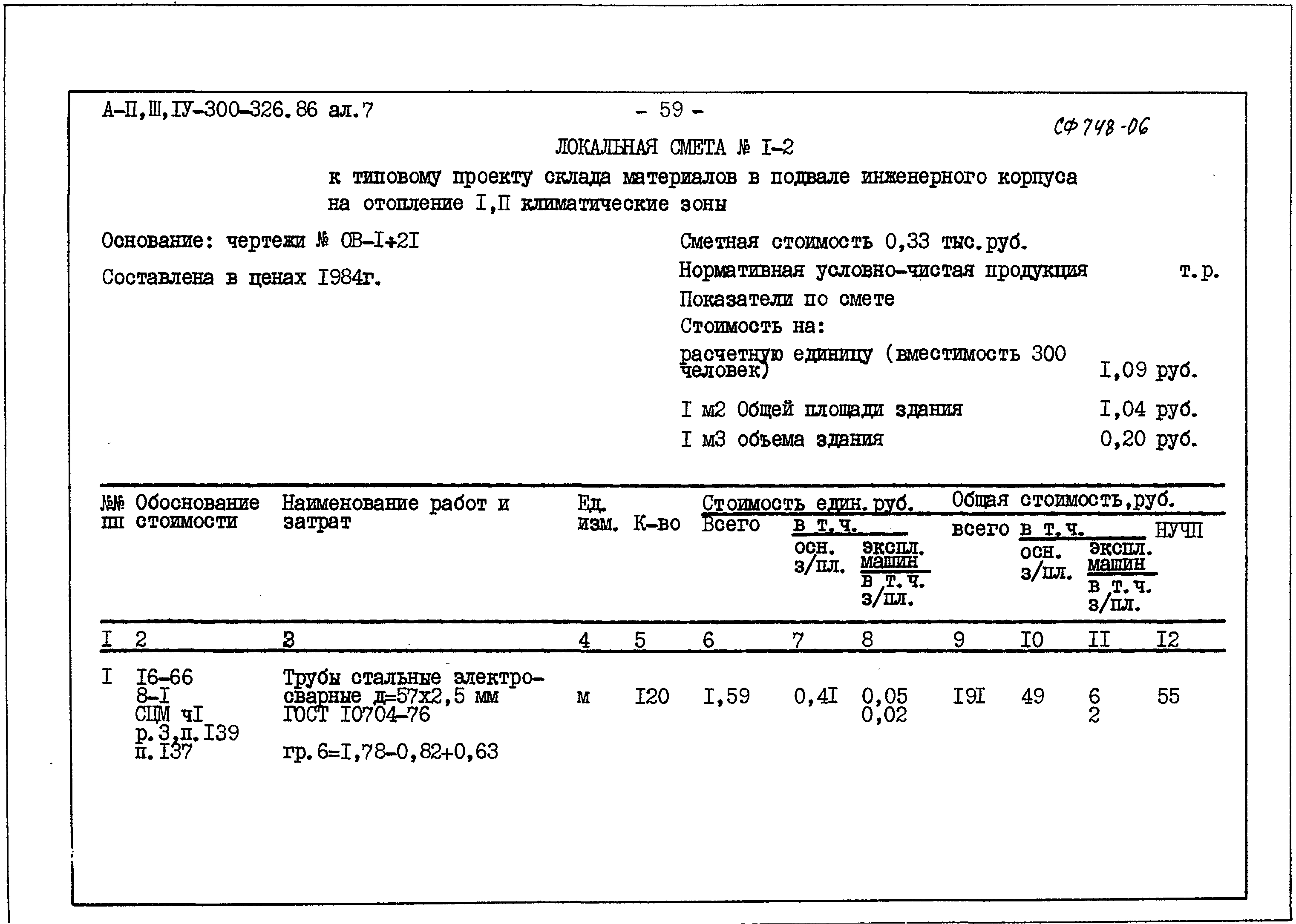 Типовой проект А-II,III,IV-300-326.86