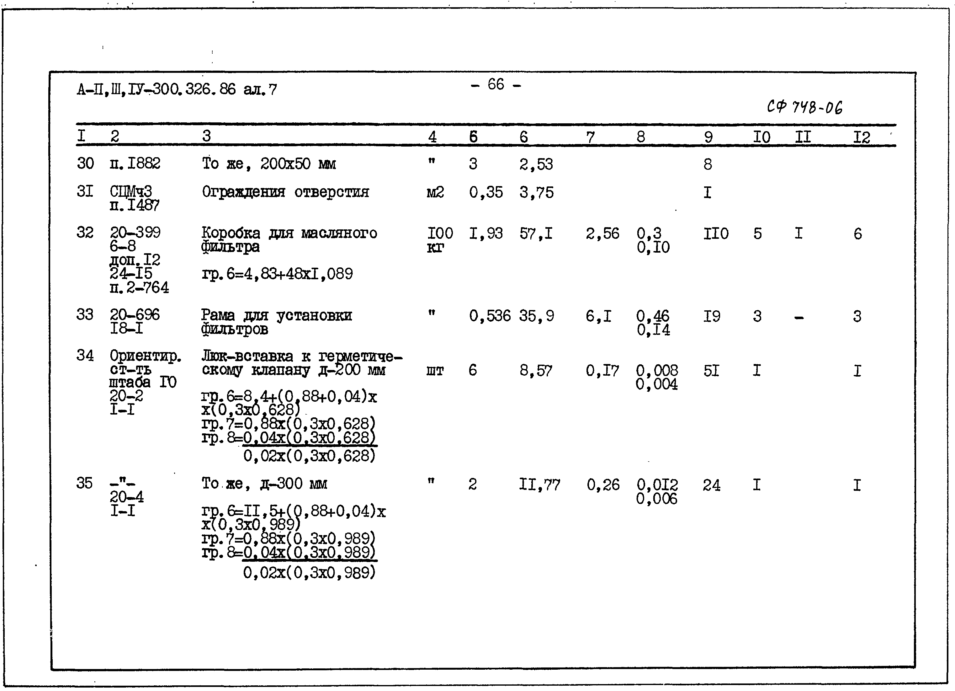 Типовой проект А-II,III,IV-300-326.86