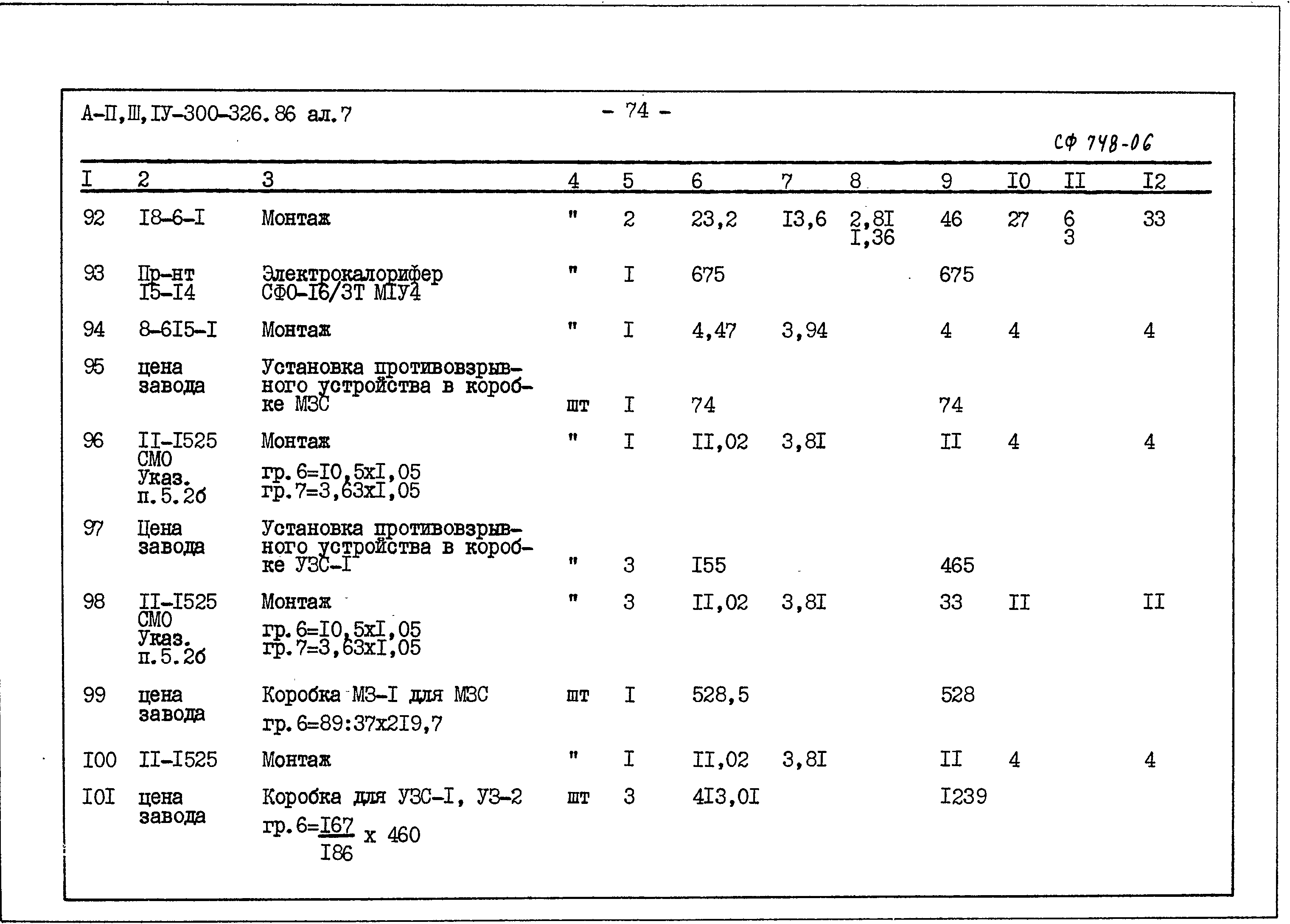 Типовой проект А-II,III,IV-300-326.86