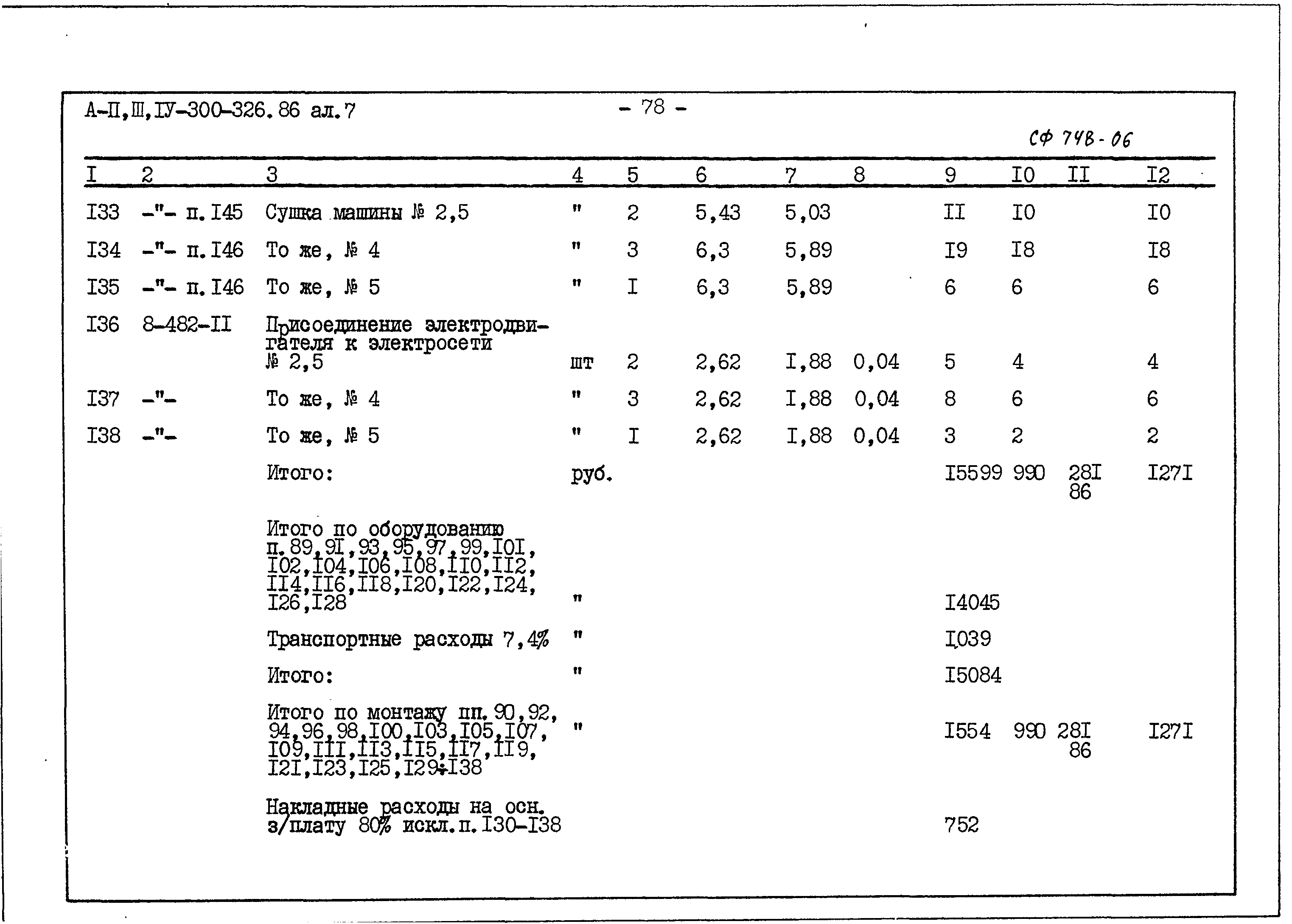 Типовой проект А-II,III,IV-300-326.86