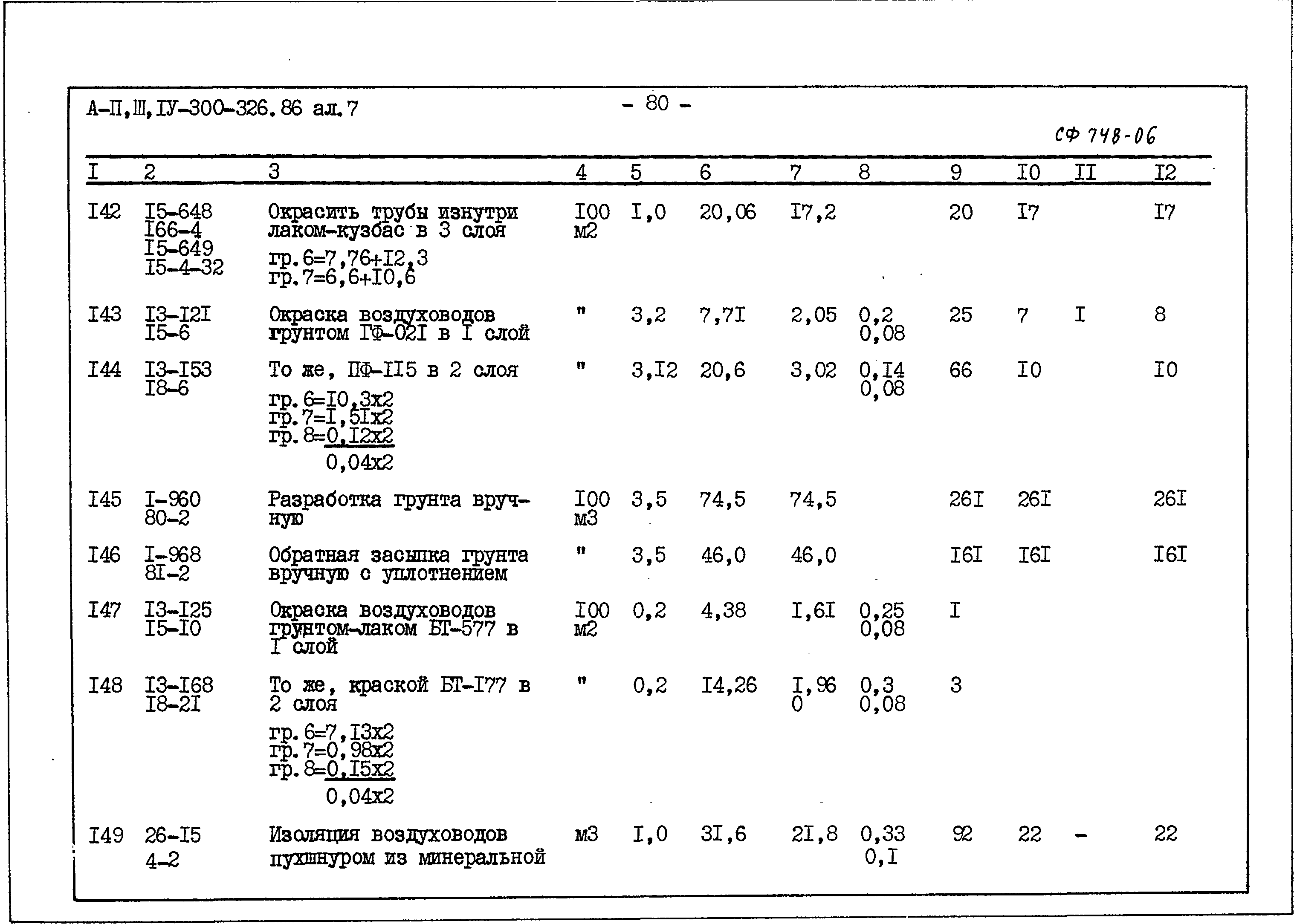 Типовой проект А-II,III,IV-300-326.86