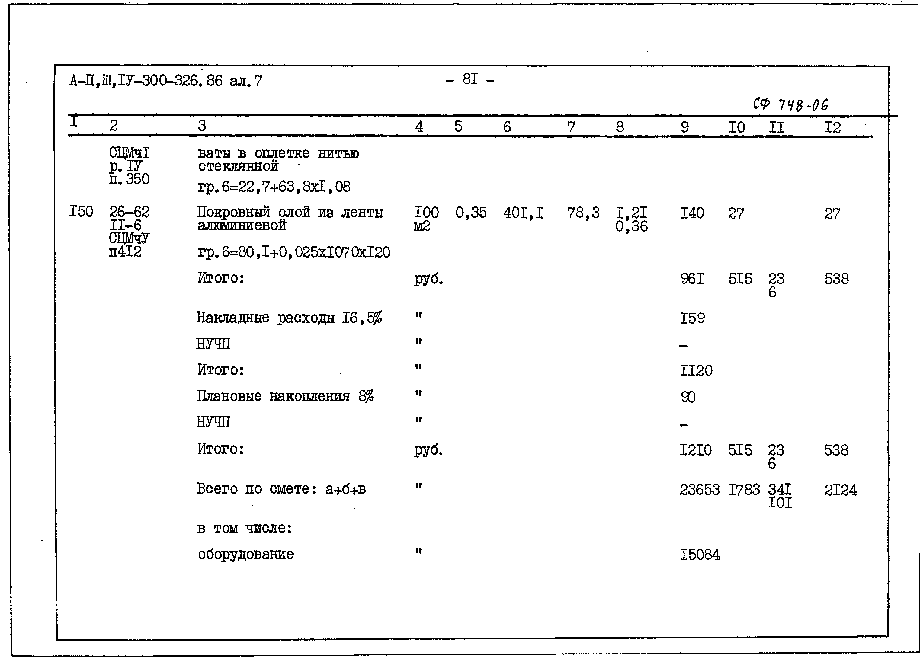 Типовой проект А-II,III,IV-300-326.86