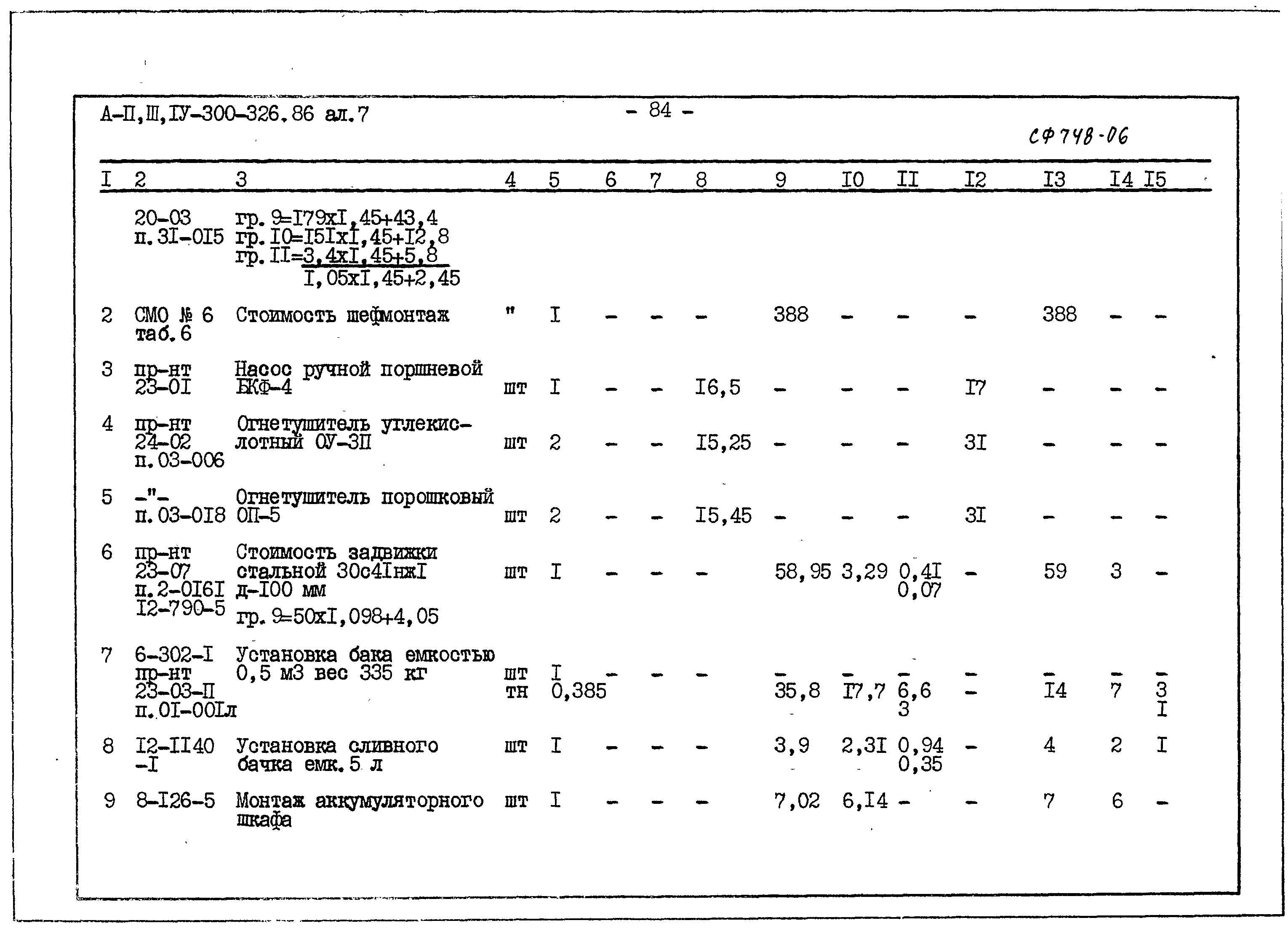 Типовой проект А-II,III,IV-300-326.86