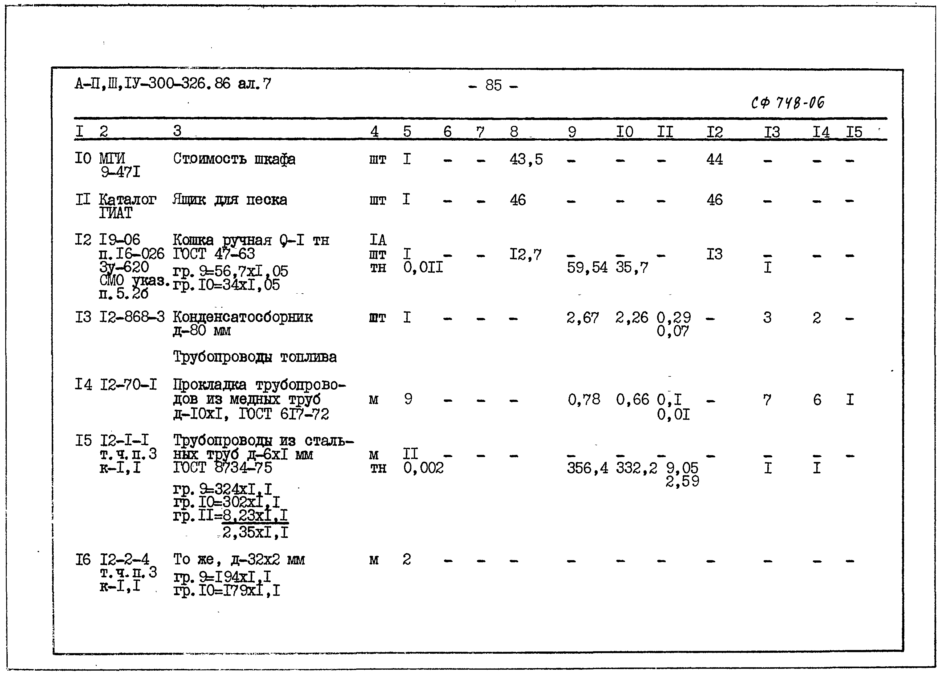 Типовой проект А-II,III,IV-300-326.86